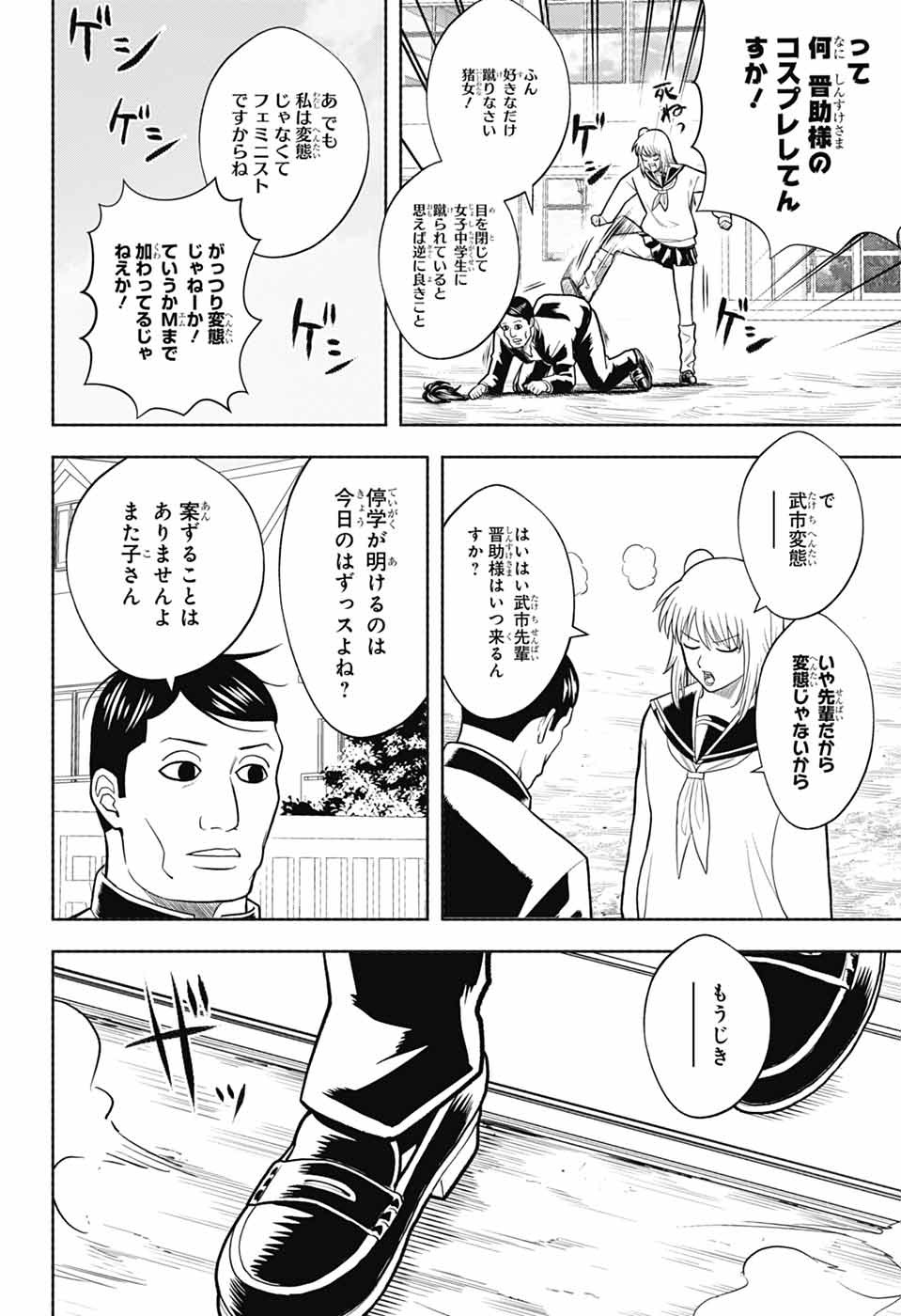 Gintama: 3-nen Z-gumi Ginpachi-sensei - Tuuuunnn!! Chapter 9 4ページ