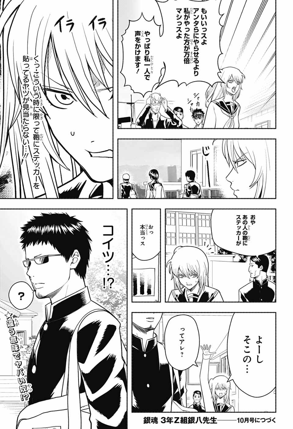 Gintama: 3-nen Z-gumi Ginpachi-sensei - Tuuuunnn!! Chapter 9 31ページ