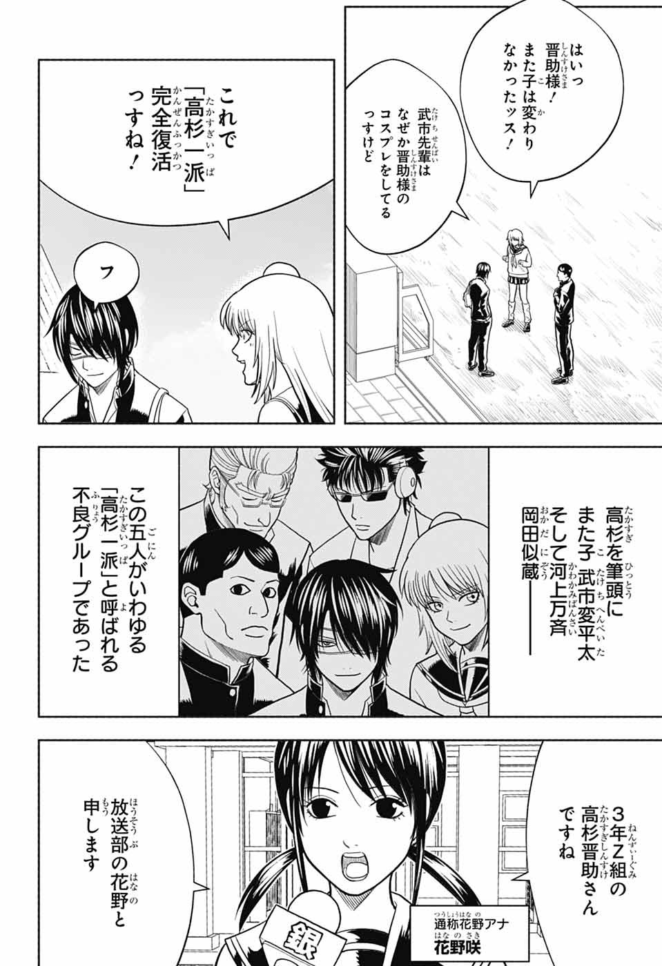 Gintama: 3-nen Z-gumi Ginpachi-sensei - Tuuuunnn!! Chapter 9 6ページ