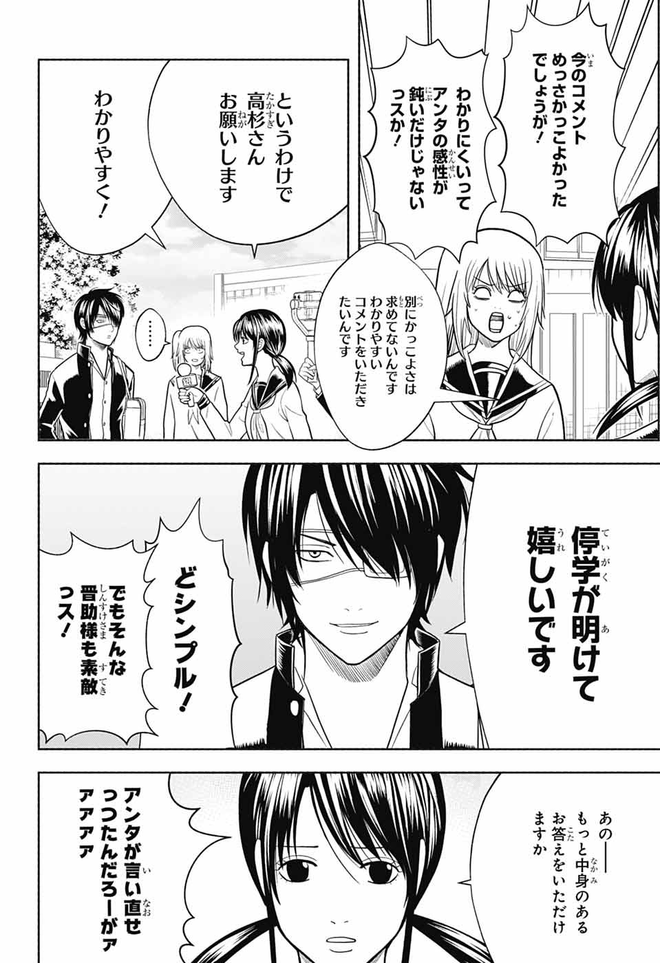 Gintama: 3-nen Z-gumi Ginpachi-sensei - Tuuuunnn!! Chapter 9 8ページ