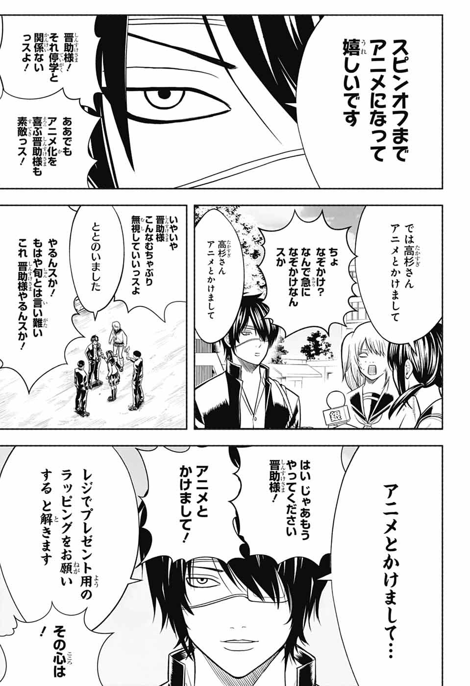 Gintama: 3-nen Z-gumi Ginpachi-sensei - Tuuuunnn!! Chapter 9 9ページ