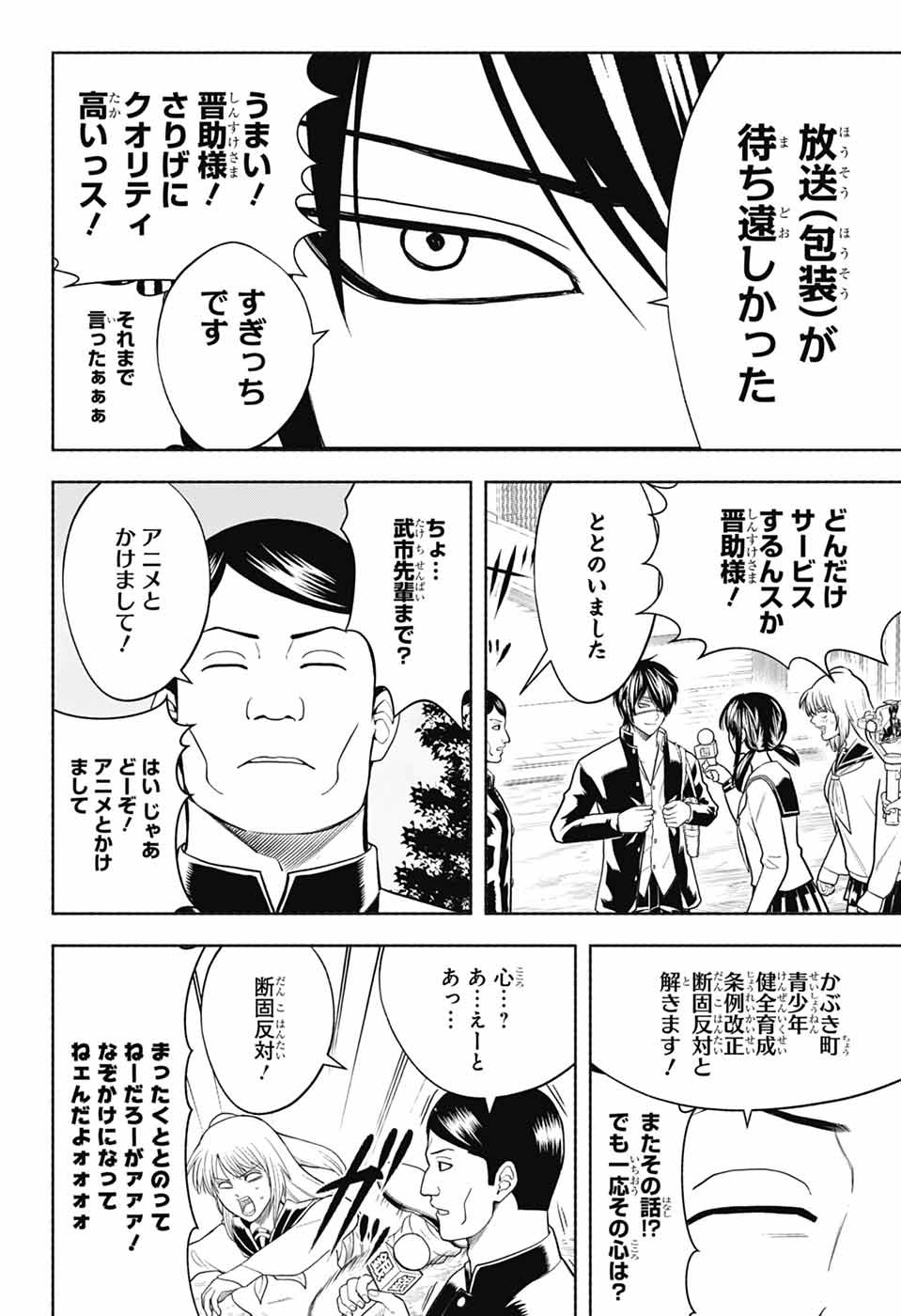 Gintama: 3-nen Z-gumi Ginpachi-sensei - Tuuuunnn!! Chapter 9 10ページ
