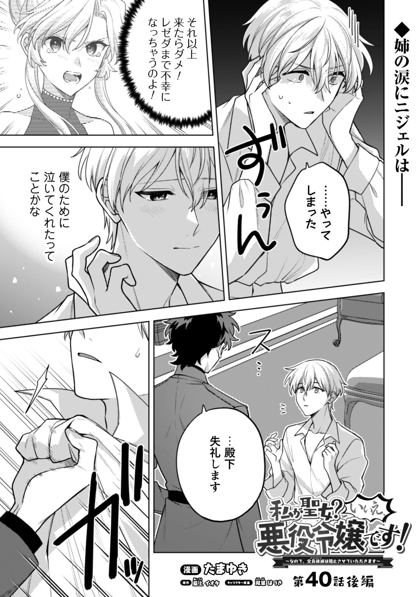 Watashi ga Seijo? Iie, Akuyaku Reijou desu! - Na no de, Zenin Hametsu wa Soshi Sasete Itadakimasu Chapter 40.2 2ページ