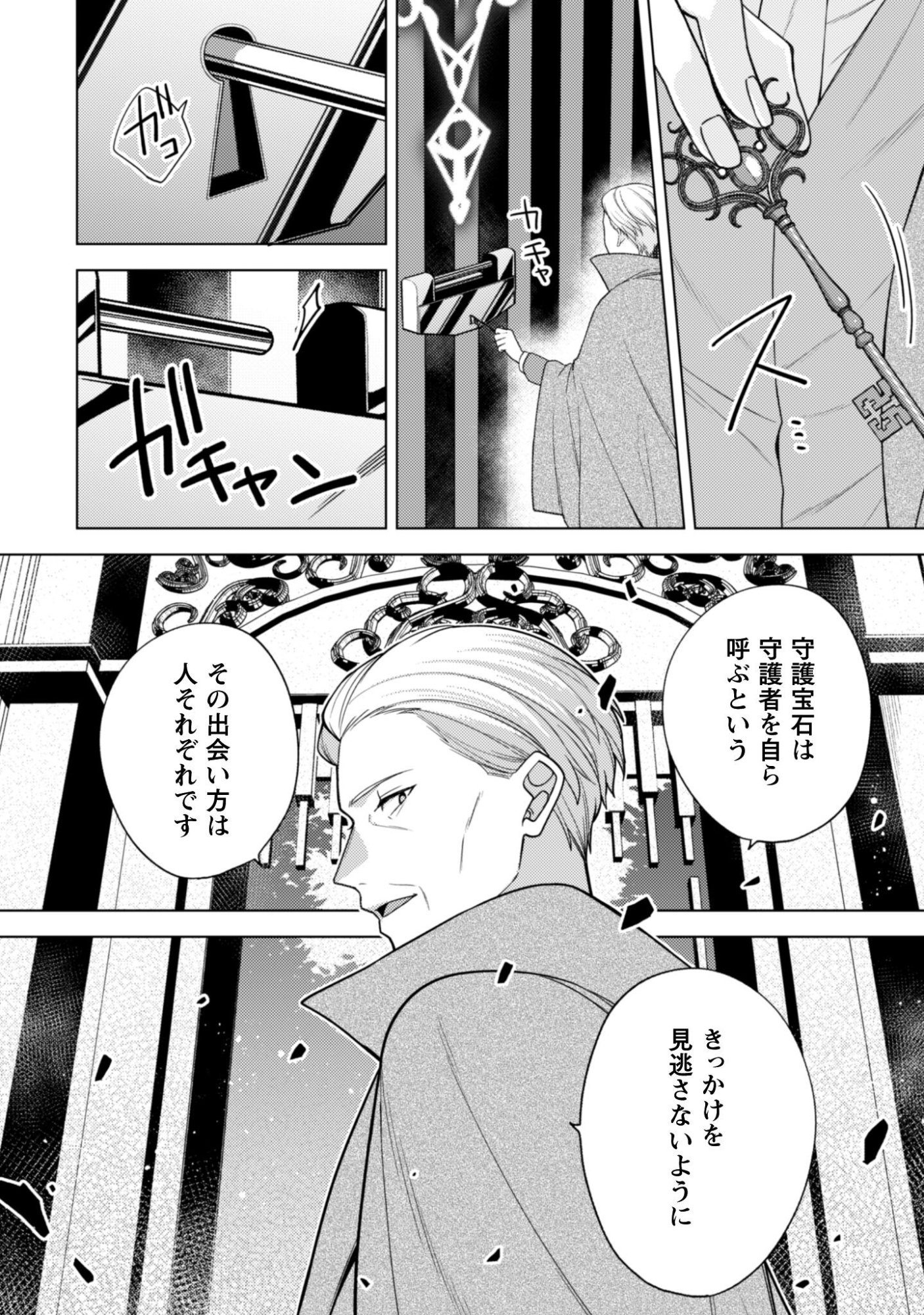 Watashi ga Seijo? Iie, Akuyaku Reijou desu! - Na no de, Zenin Hametsu wa Soshi Sasete Itadakimasu Chapter 40.2 11ページ