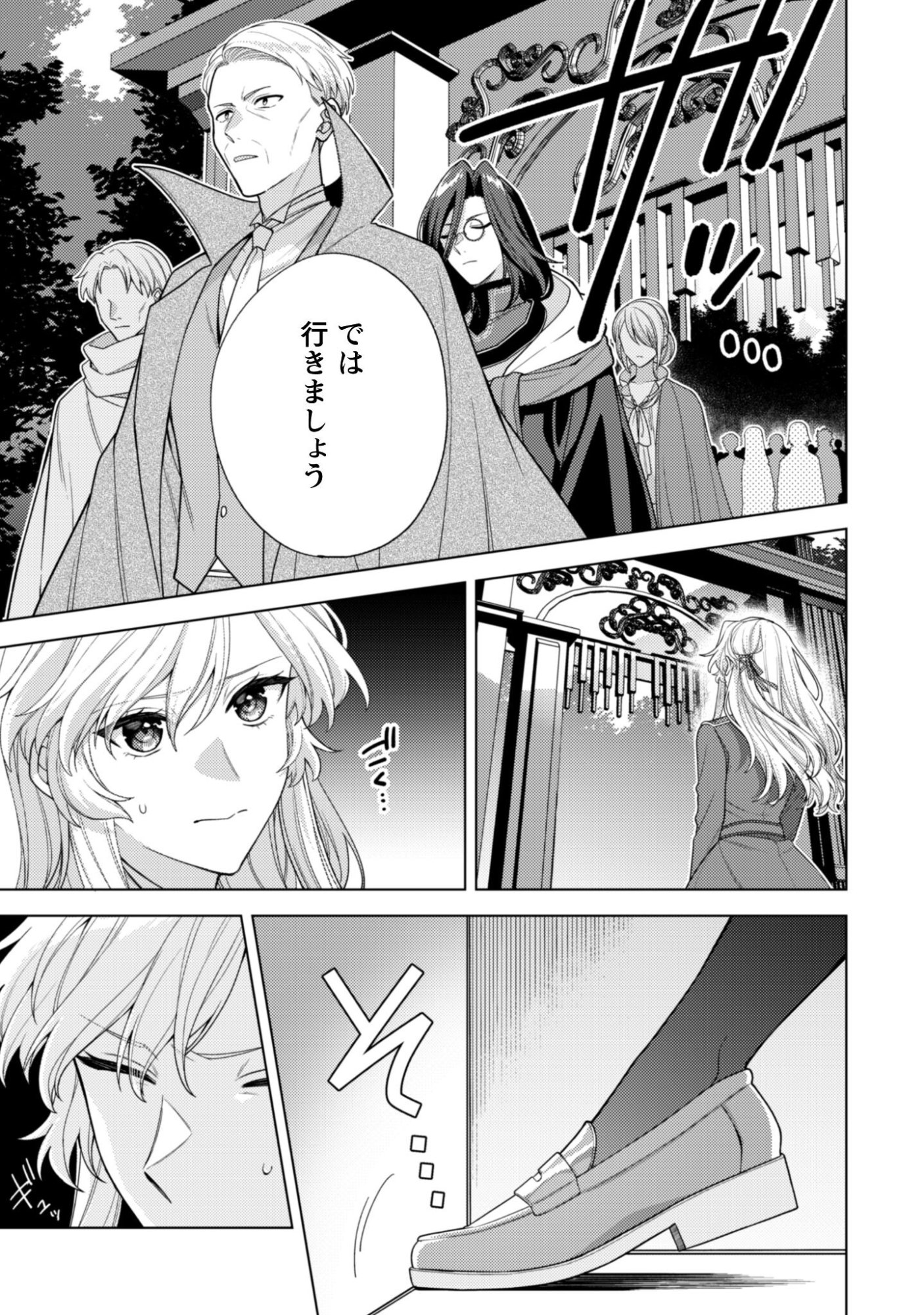 Watashi ga Seijo? Iie, Akuyaku Reijou desu! - Na no de, Zenin Hametsu wa Soshi Sasete Itadakimasu Chapter 40.2 12ページ