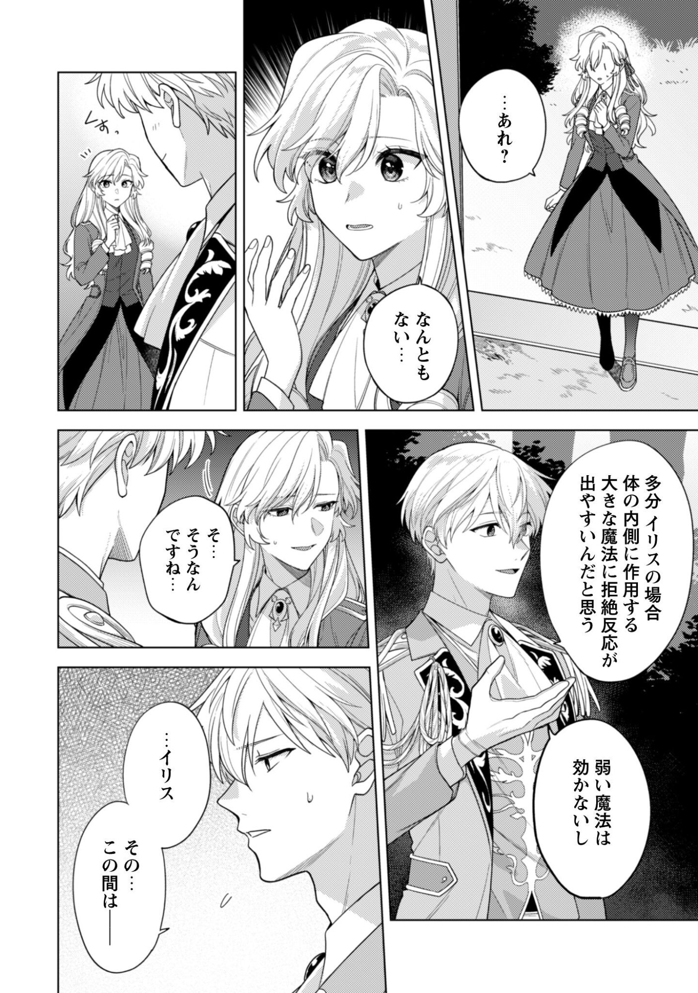 Watashi ga Seijo? Iie, Akuyaku Reijou desu! - Na no de, Zenin Hametsu wa Soshi Sasete Itadakimasu Chapter 40.2 13ページ