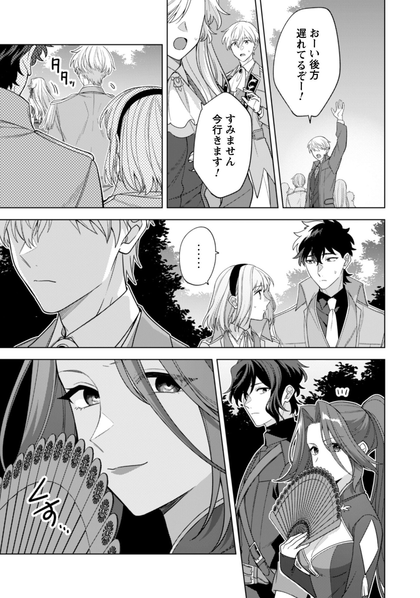 Watashi ga Seijo? Iie, Akuyaku Reijou desu! - Na no de, Zenin Hametsu wa Soshi Sasete Itadakimasu Chapter 40.2 14ページ