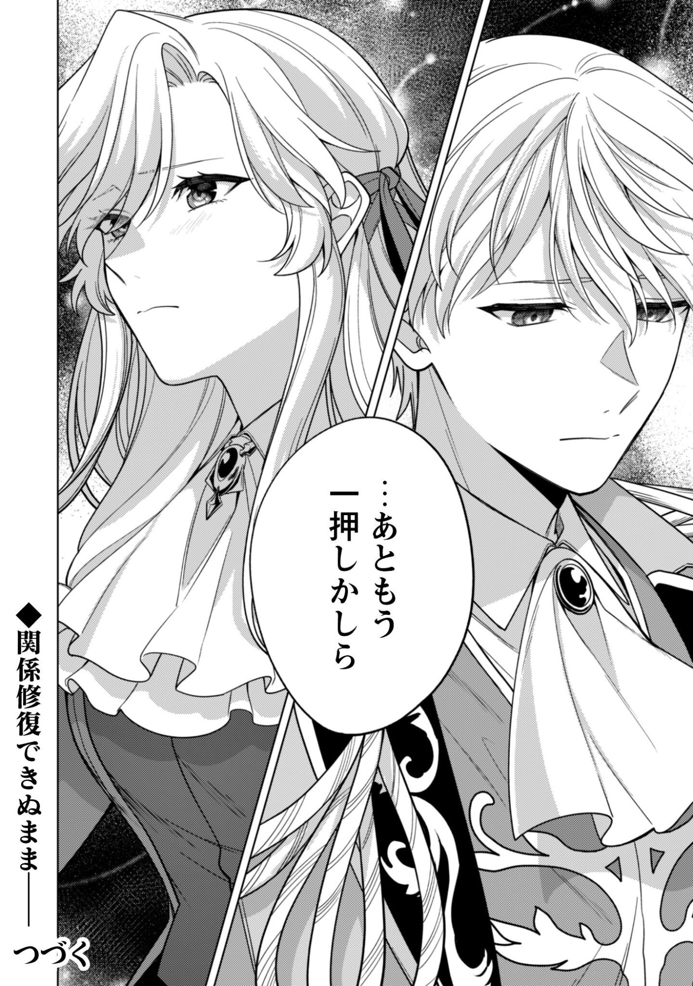 Watashi ga Seijo? Iie, Akuyaku Reijou desu! - Na no de, Zenin Hametsu wa Soshi Sasete Itadakimasu Chapter 40.2 15ページ