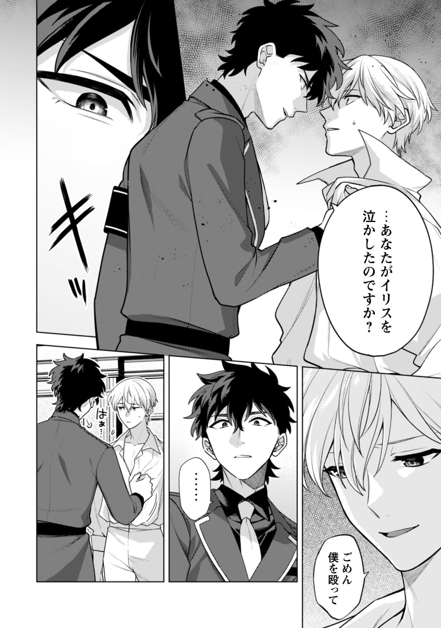 Watashi ga Seijo? Iie, Akuyaku Reijou desu! - Na no de, Zenin Hametsu wa Soshi Sasete Itadakimasu Chapter 40.2 3ページ