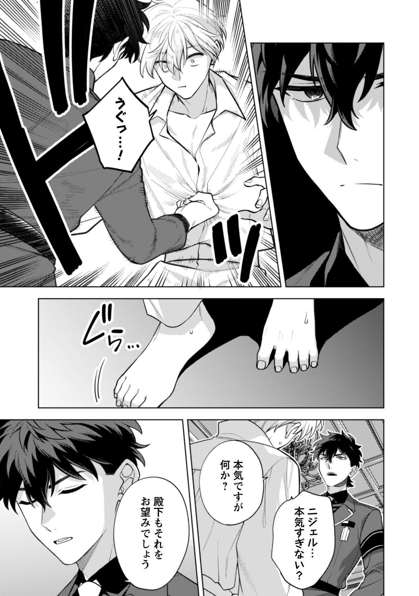 Watashi ga Seijo? Iie, Akuyaku Reijou desu! - Na no de, Zenin Hametsu wa Soshi Sasete Itadakimasu Chapter 40.2 4ページ