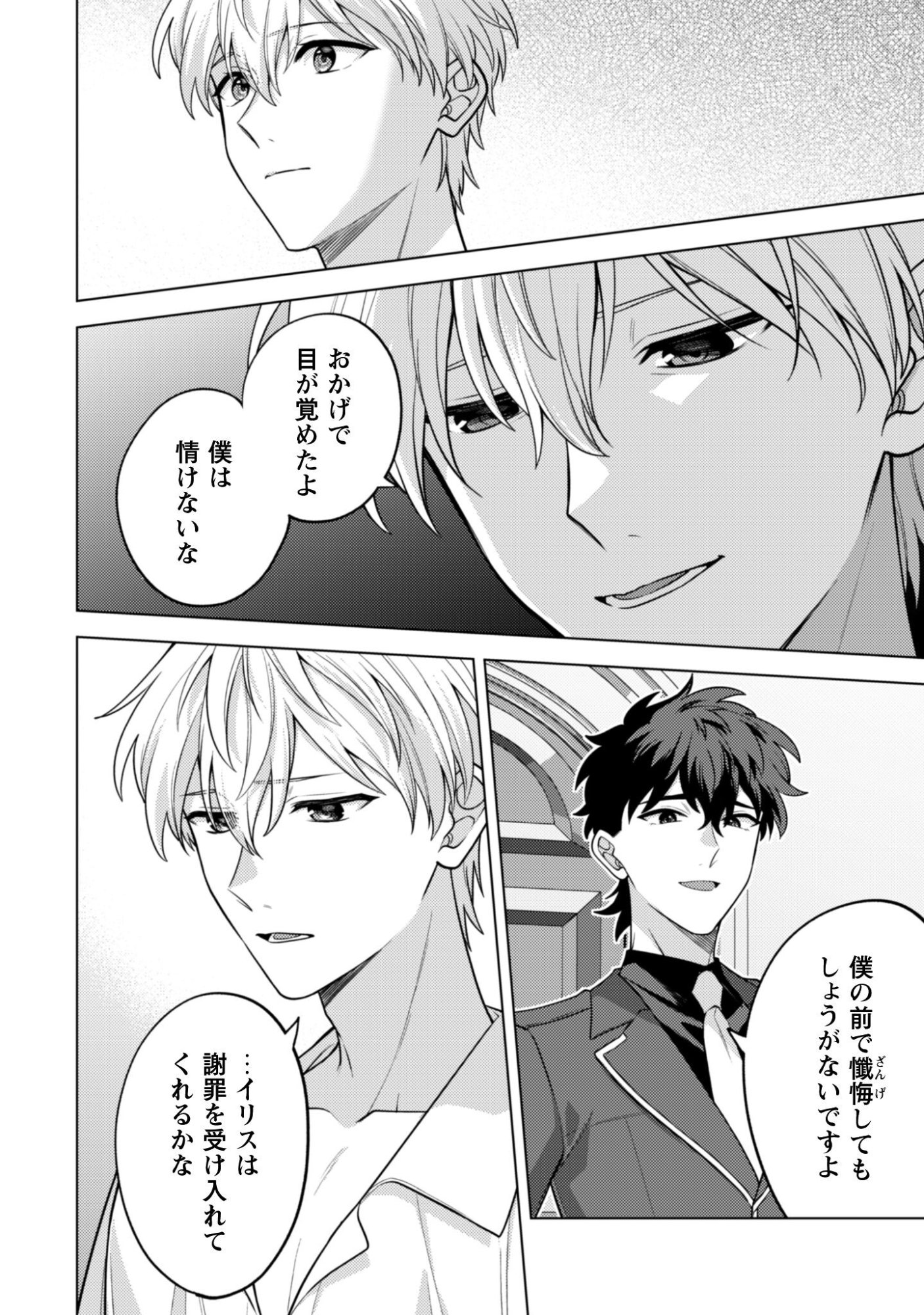 Watashi ga Seijo? Iie, Akuyaku Reijou desu! - Na no de, Zenin Hametsu wa Soshi Sasete Itadakimasu Chapter 40.2 5ページ