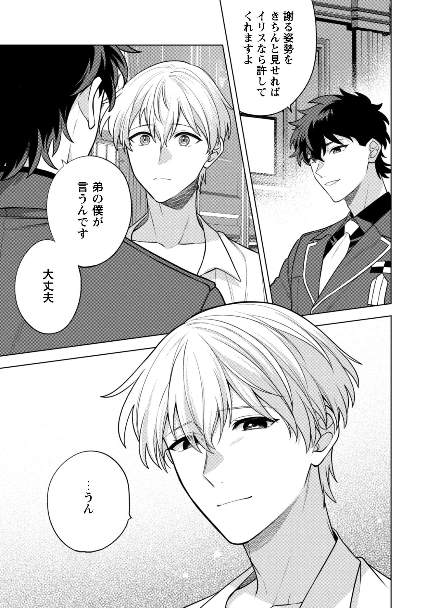 Watashi ga Seijo? Iie, Akuyaku Reijou desu! - Na no de, Zenin Hametsu wa Soshi Sasete Itadakimasu Chapter 40.2 6ページ