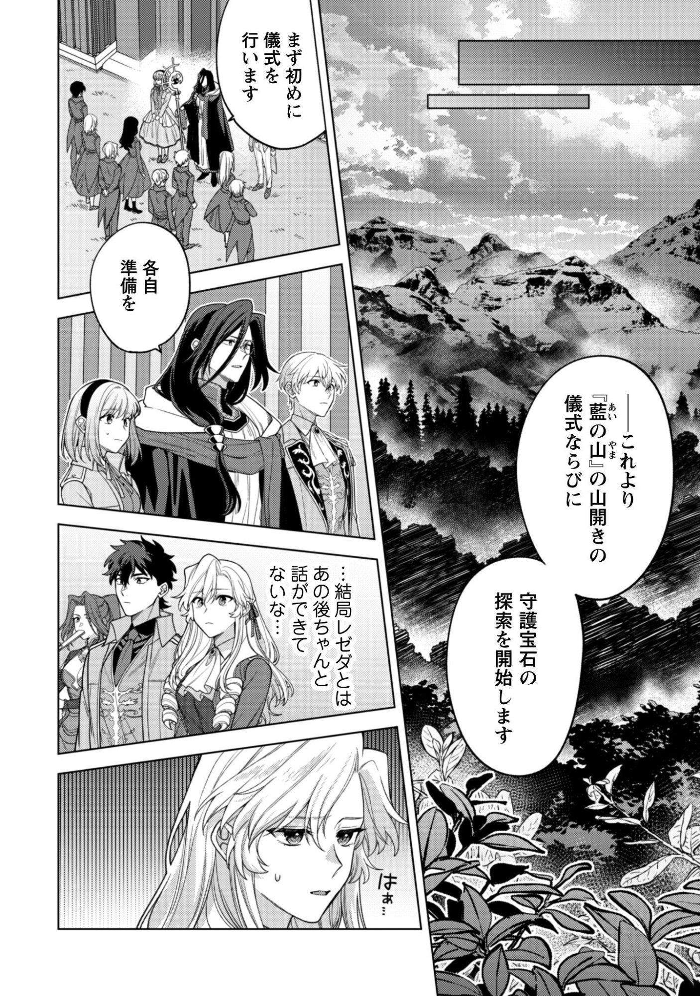 Watashi ga Seijo? Iie, Akuyaku Reijou desu! - Na no de, Zenin Hametsu wa Soshi Sasete Itadakimasu Chapter 40.2 7ページ