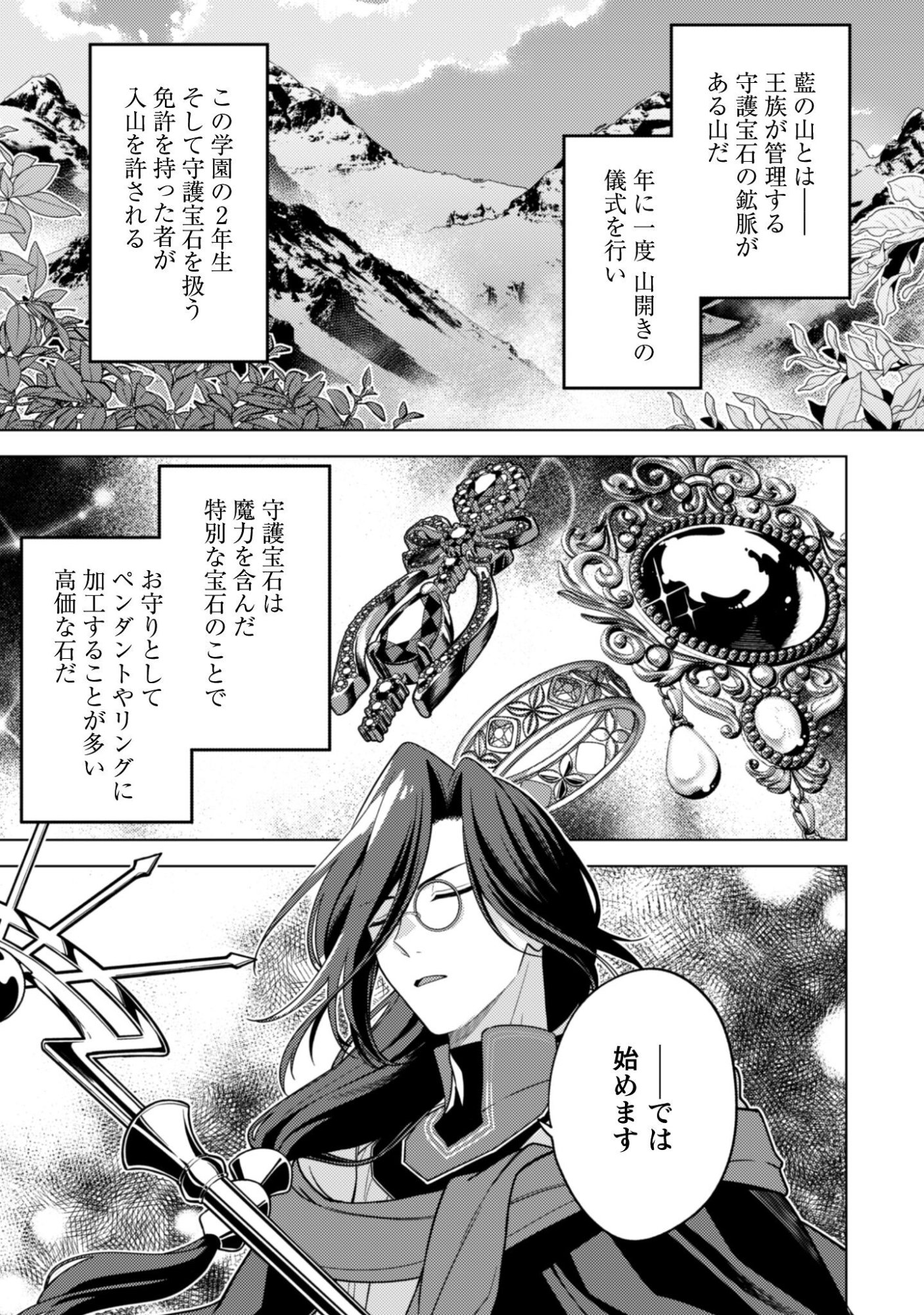Watashi ga Seijo? Iie, Akuyaku Reijou desu! - Na no de, Zenin Hametsu wa Soshi Sasete Itadakimasu Chapter 40.2 8ページ