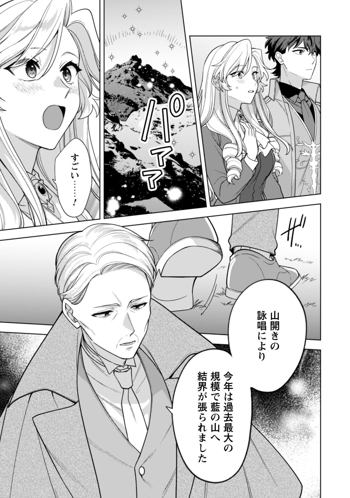 Watashi ga Seijo? Iie, Akuyaku Reijou desu! - Na no de, Zenin Hametsu wa Soshi Sasete Itadakimasu Chapter 40.2 10ページ