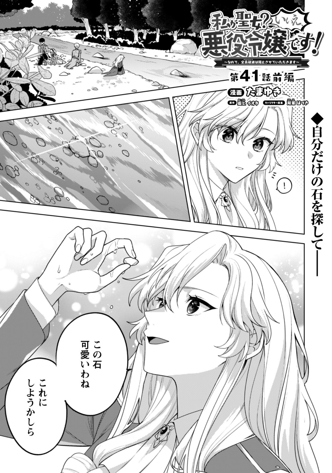 Watashi ga Seijo? Iie, Akuyaku Reijou desu! - Na no de, Zenin Hametsu wa Soshi Sasete Itadakimasu Chapter 41.1 2ページ