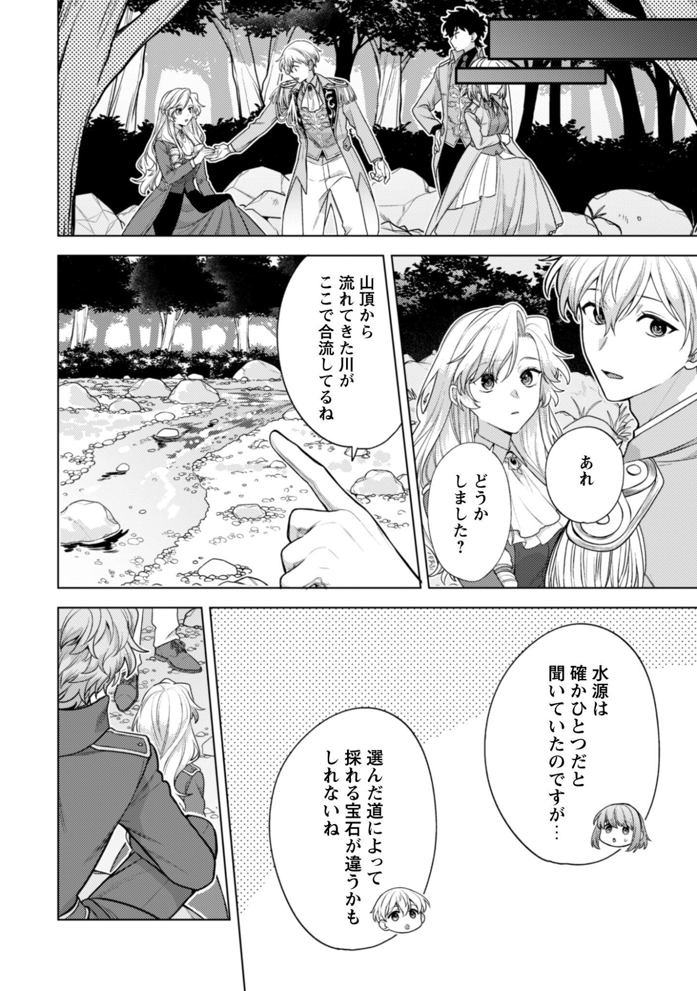 Watashi ga Seijo? Iie, Akuyaku Reijou desu! - Na no de, Zenin Hametsu wa Soshi Sasete Itadakimasu Chapter 41.1 11ページ