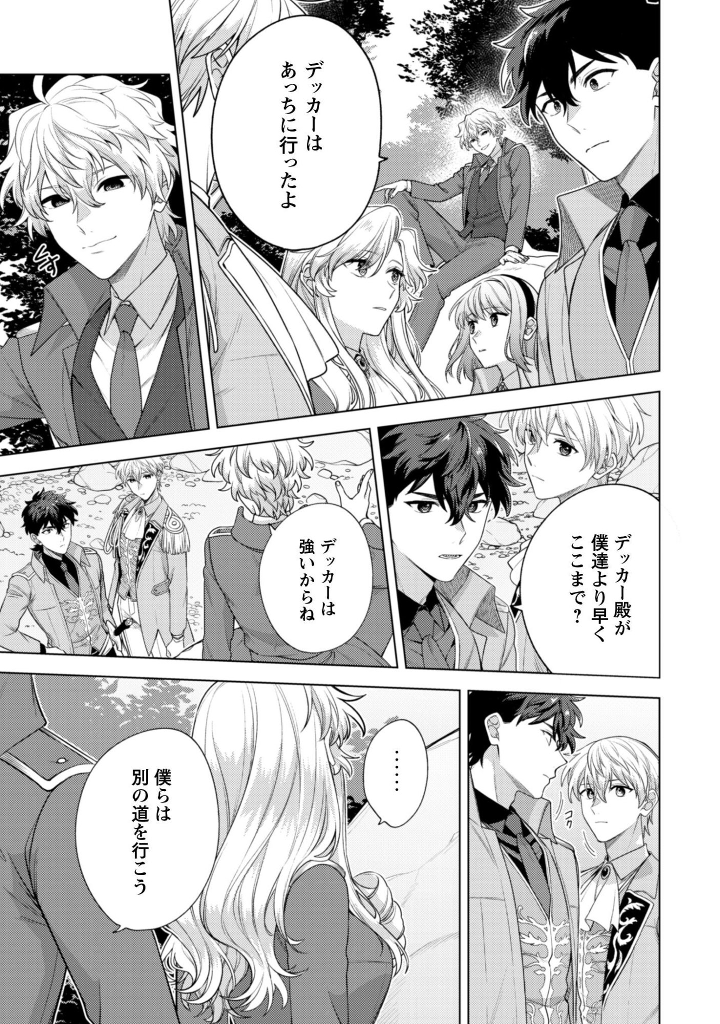 Watashi ga Seijo? Iie, Akuyaku Reijou desu! - Na no de, Zenin Hametsu wa Soshi Sasete Itadakimasu Chapter 41.1 12ページ
