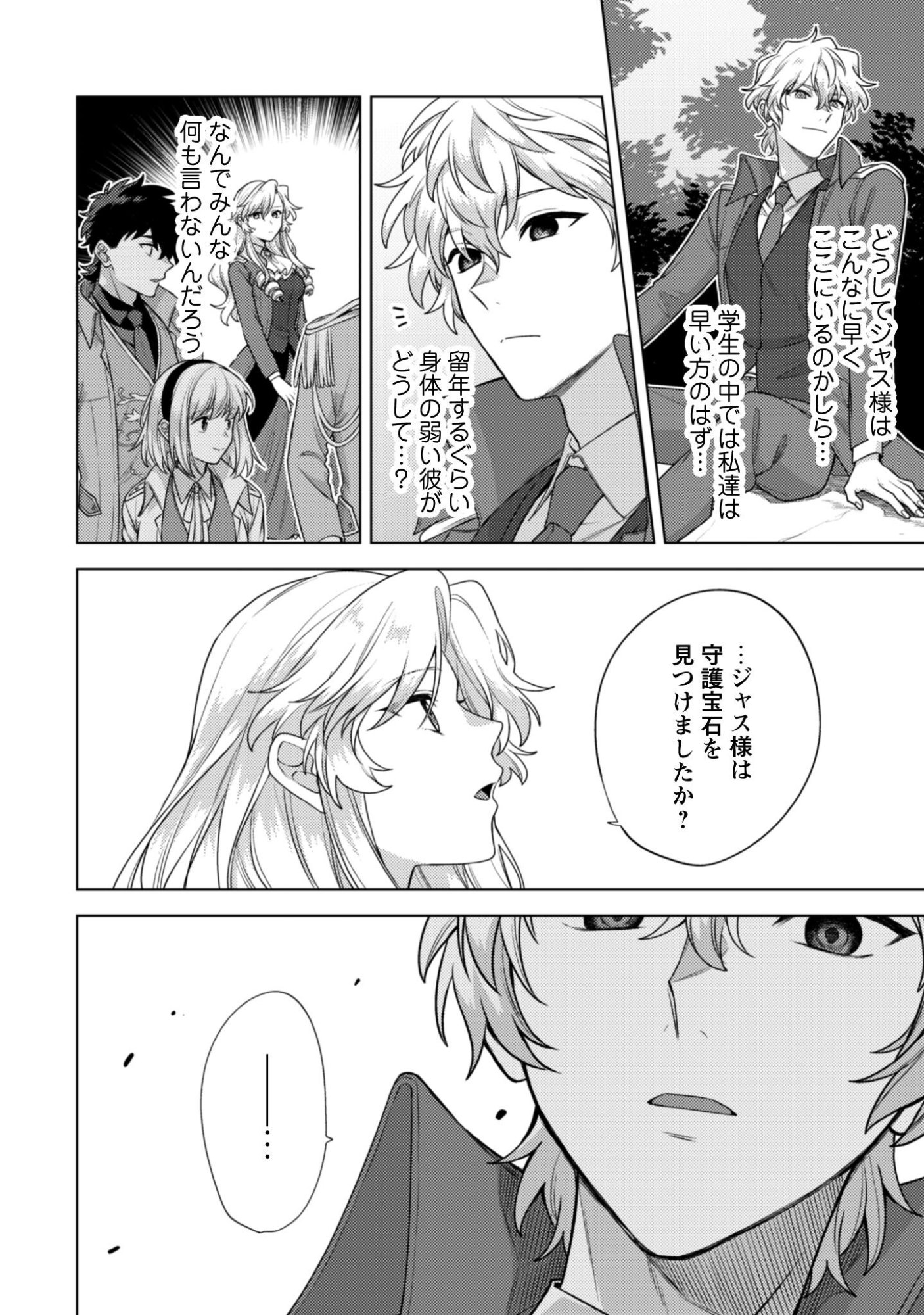 Watashi ga Seijo? Iie, Akuyaku Reijou desu! - Na no de, Zenin Hametsu wa Soshi Sasete Itadakimasu Chapter 41.1 13ページ