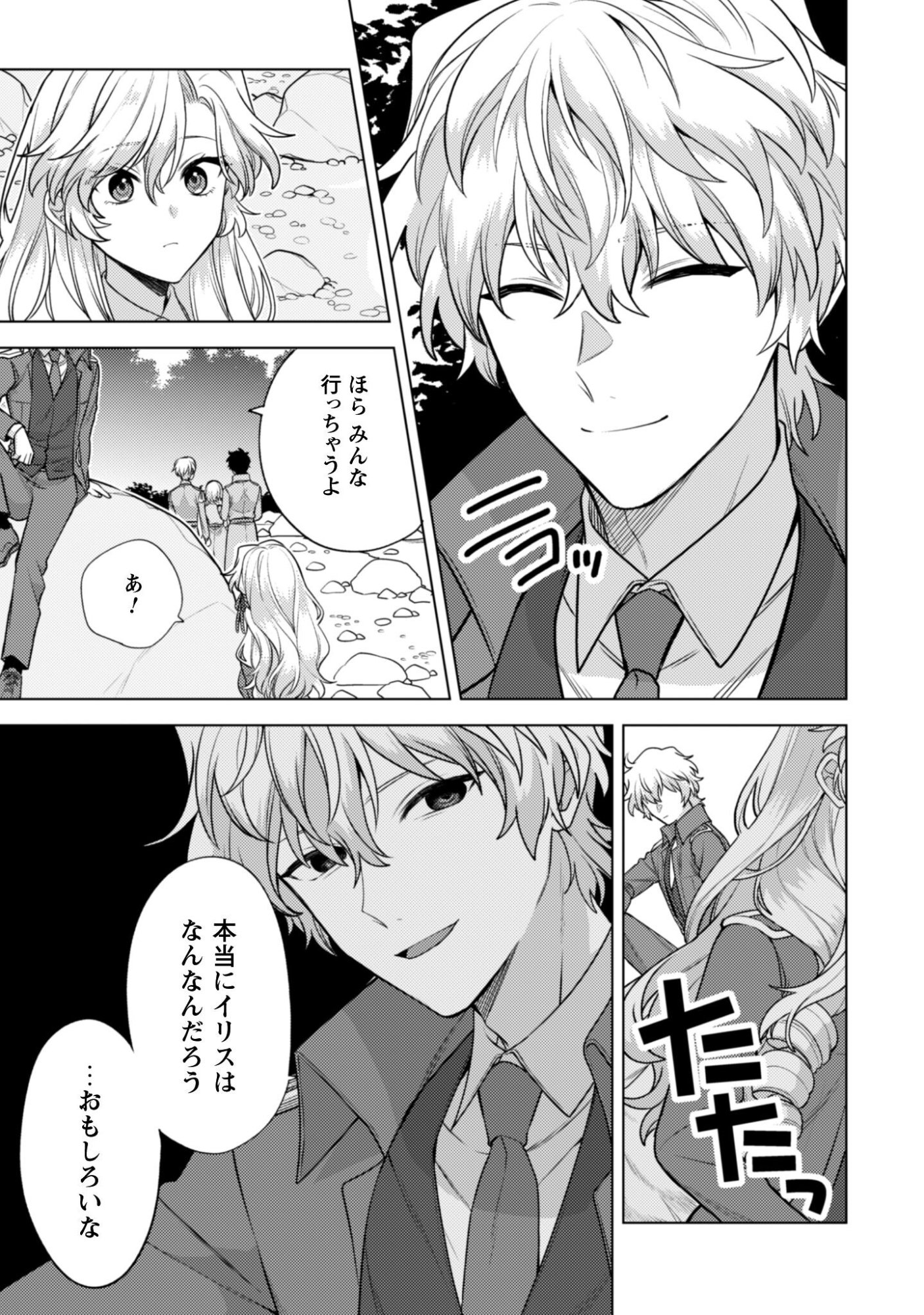 Watashi ga Seijo? Iie, Akuyaku Reijou desu! - Na no de, Zenin Hametsu wa Soshi Sasete Itadakimasu Chapter 41.1 14ページ