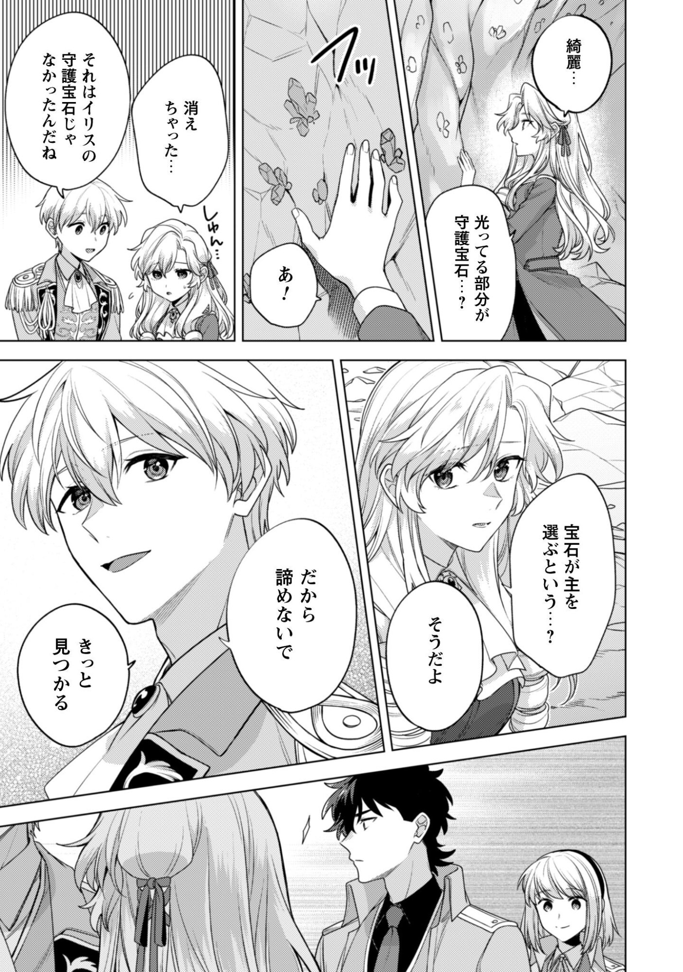 Watashi ga Seijo? Iie, Akuyaku Reijou desu! - Na no de, Zenin Hametsu wa Soshi Sasete Itadakimasu Chapter 41.1 16ページ