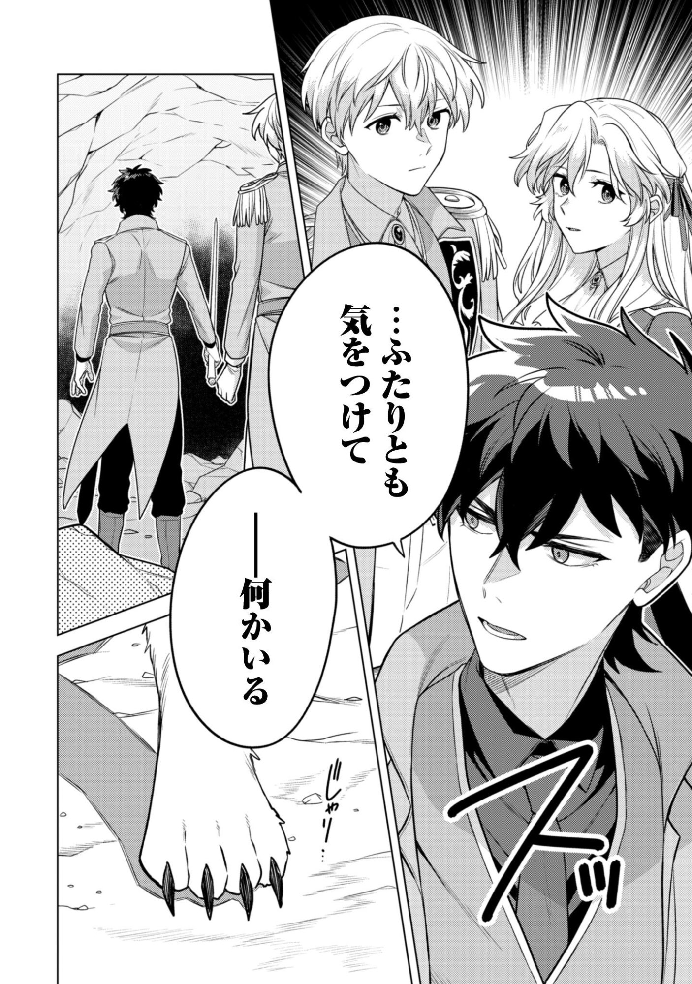 Watashi ga Seijo? Iie, Akuyaku Reijou desu! - Na no de, Zenin Hametsu wa Soshi Sasete Itadakimasu Chapter 41.1 17ページ