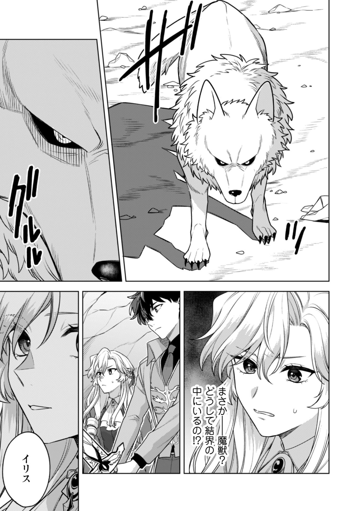 Watashi ga Seijo? Iie, Akuyaku Reijou desu! - Na no de, Zenin Hametsu wa Soshi Sasete Itadakimasu Chapter 41.1 18ページ