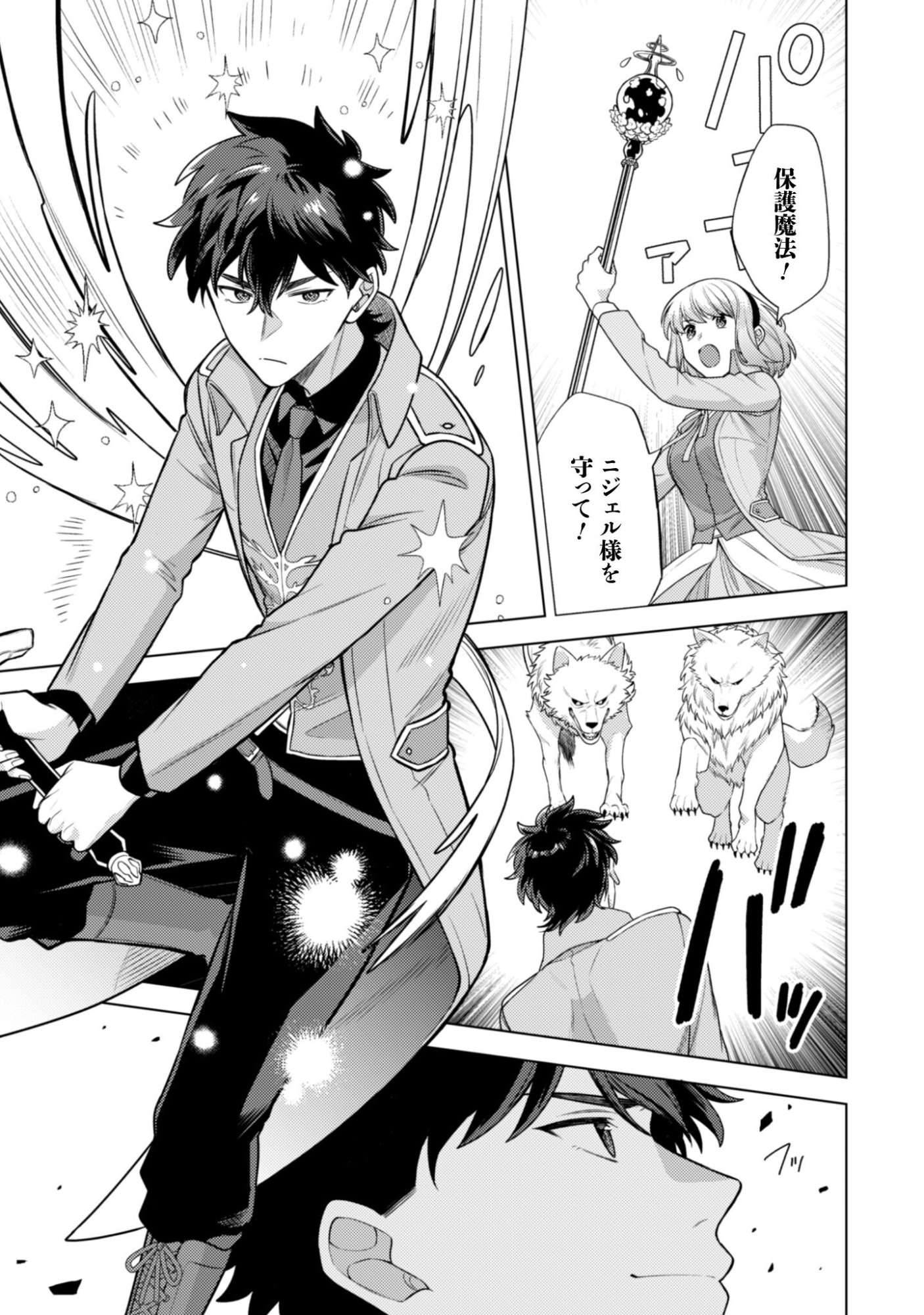 Watashi ga Seijo? Iie, Akuyaku Reijou desu! - Na no de, Zenin Hametsu wa Soshi Sasete Itadakimasu Chapter 41.1 20ページ