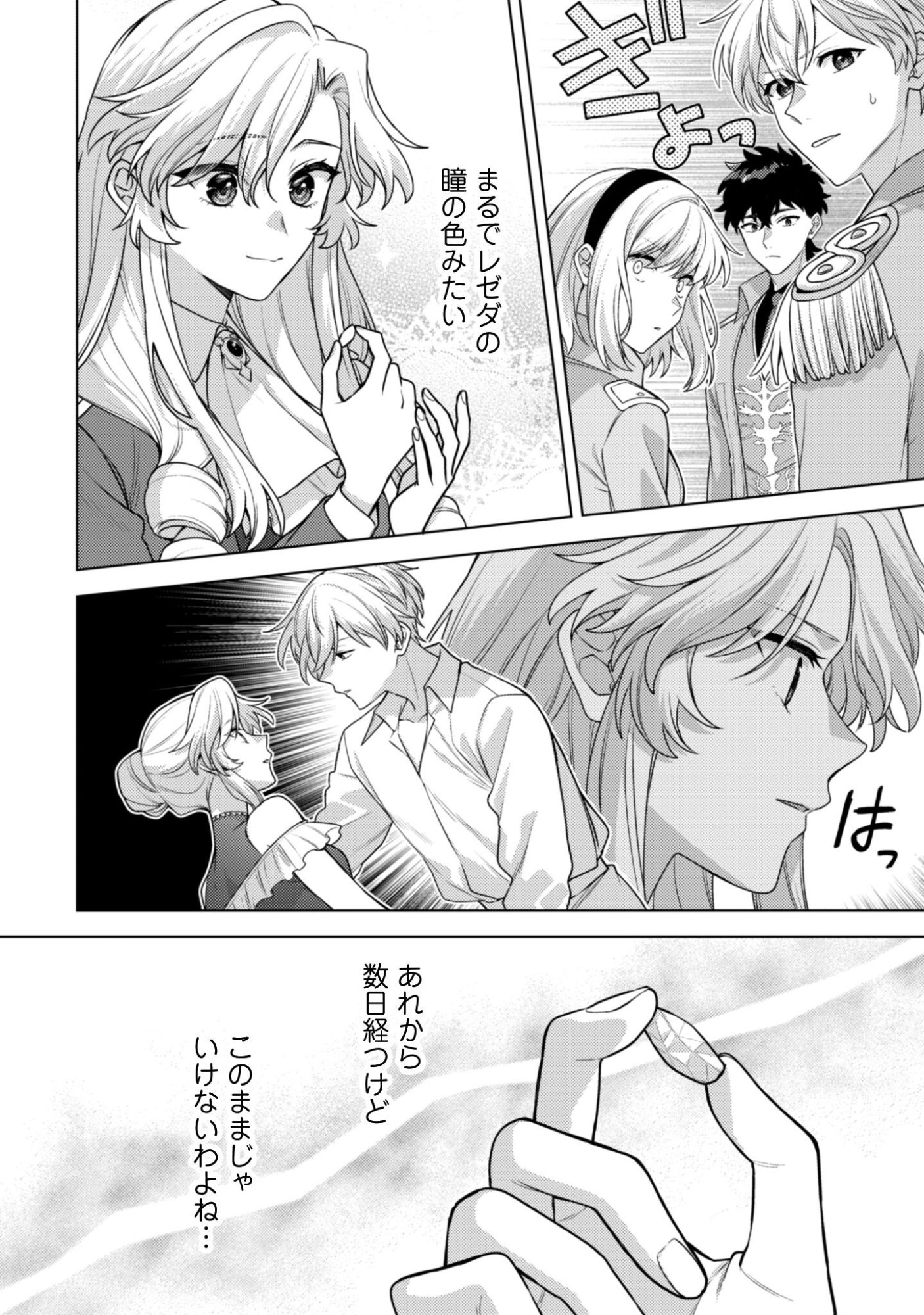 Watashi ga Seijo? Iie, Akuyaku Reijou desu! - Na no de, Zenin Hametsu wa Soshi Sasete Itadakimasu Chapter 41.1 3ページ