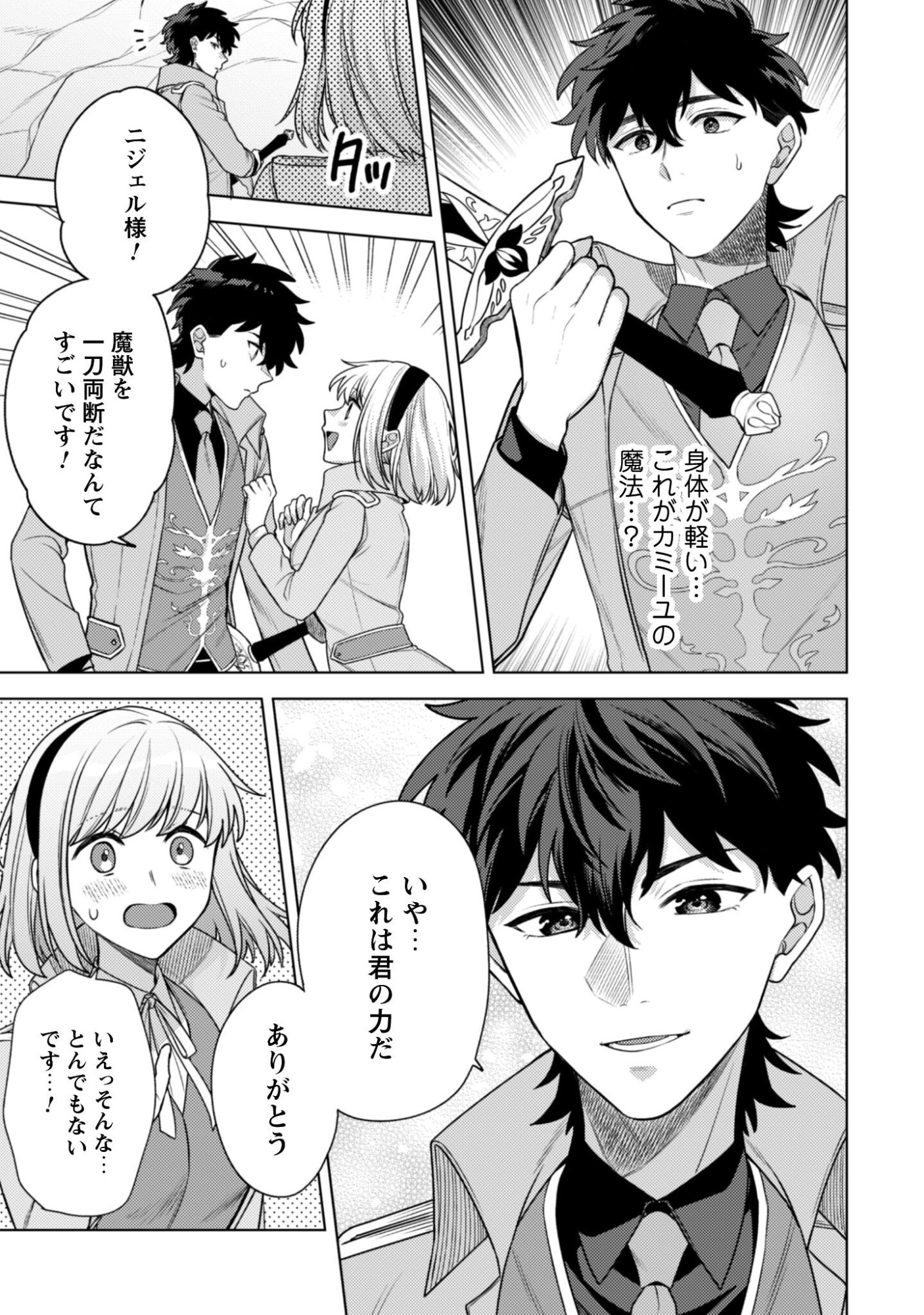 Watashi ga Seijo? Iie, Akuyaku Reijou desu! - Na no de, Zenin Hametsu wa Soshi Sasete Itadakimasu Chapter 41.1 22ページ