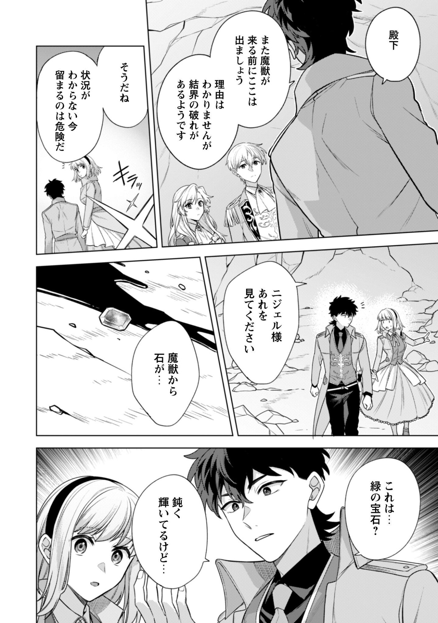 Watashi ga Seijo? Iie, Akuyaku Reijou desu! - Na no de, Zenin Hametsu wa Soshi Sasete Itadakimasu Chapter 41.1 23ページ
