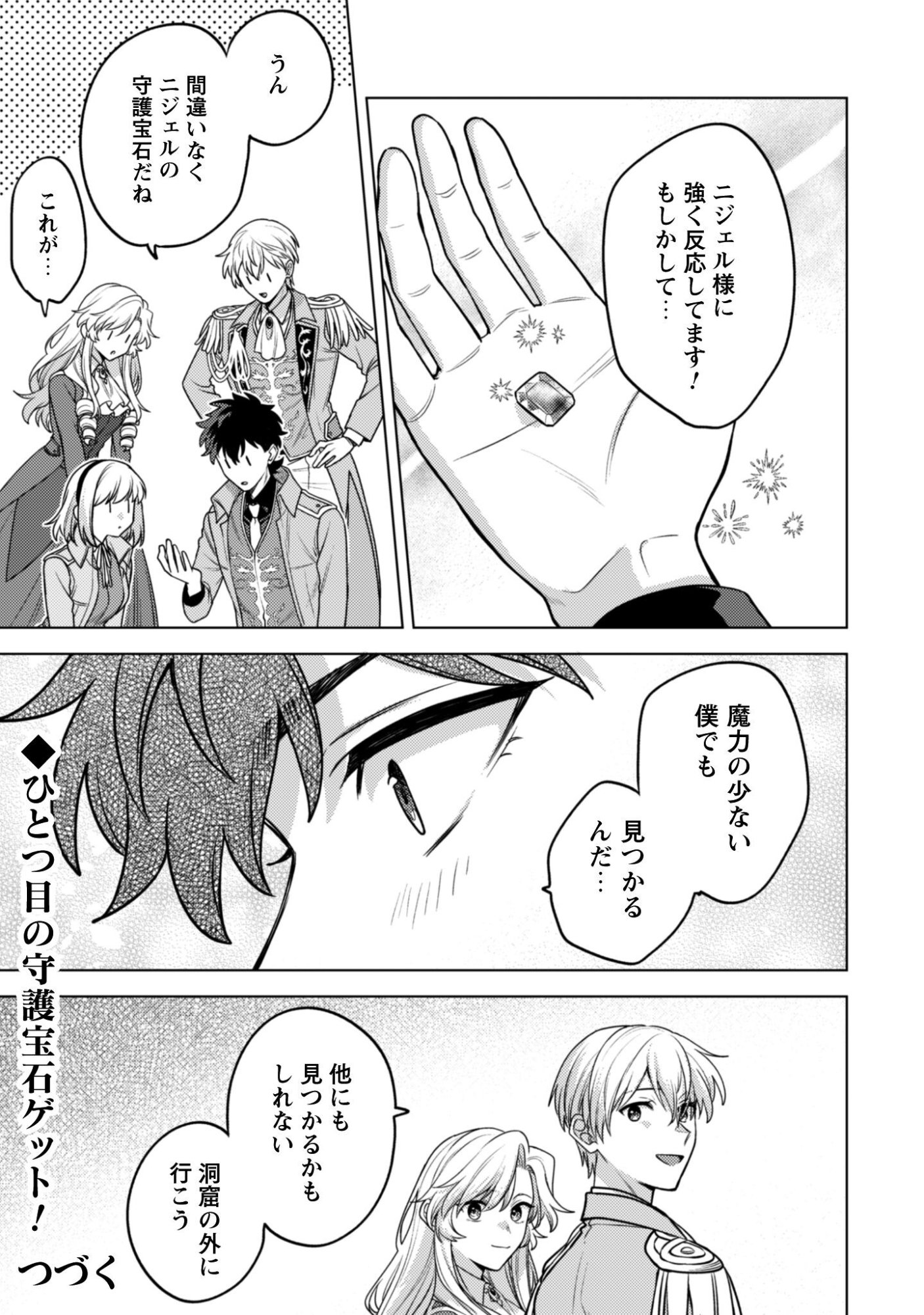 Watashi ga Seijo? Iie, Akuyaku Reijou desu! - Na no de, Zenin Hametsu wa Soshi Sasete Itadakimasu Chapter 41.1 24ページ