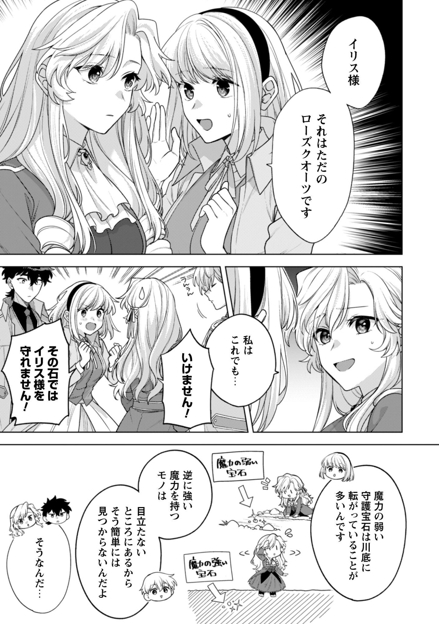 Watashi ga Seijo? Iie, Akuyaku Reijou desu! - Na no de, Zenin Hametsu wa Soshi Sasete Itadakimasu Chapter 41.1 4ページ