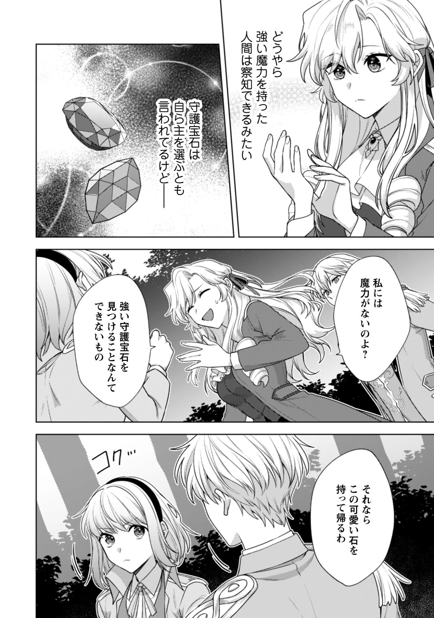 Watashi ga Seijo? Iie, Akuyaku Reijou desu! - Na no de, Zenin Hametsu wa Soshi Sasete Itadakimasu Chapter 41.1 5ページ