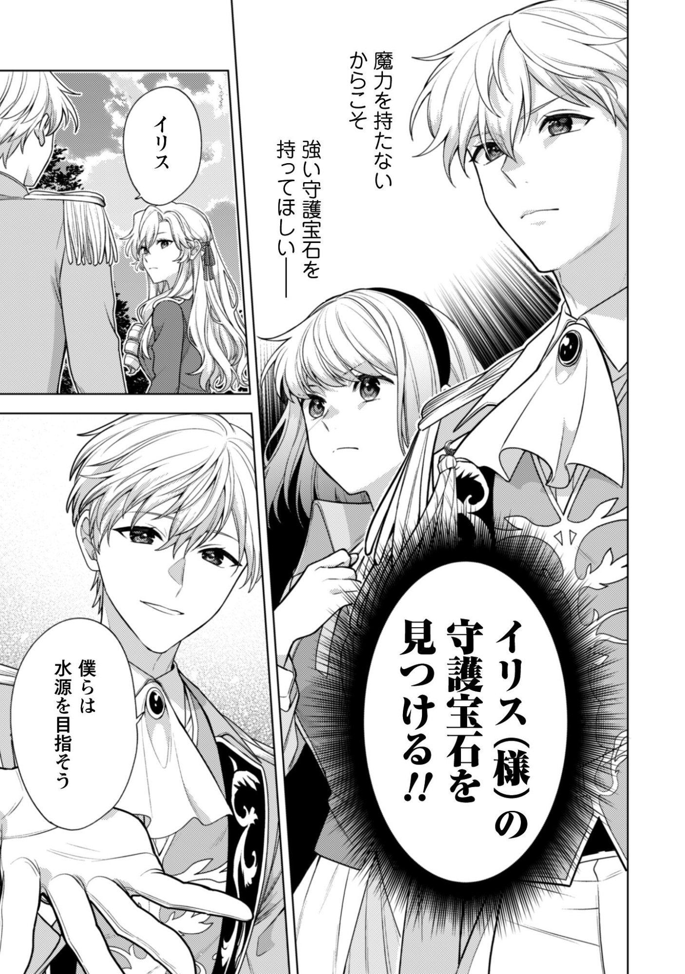 Watashi ga Seijo? Iie, Akuyaku Reijou desu! - Na no de, Zenin Hametsu wa Soshi Sasete Itadakimasu Chapter 41.1 6ページ