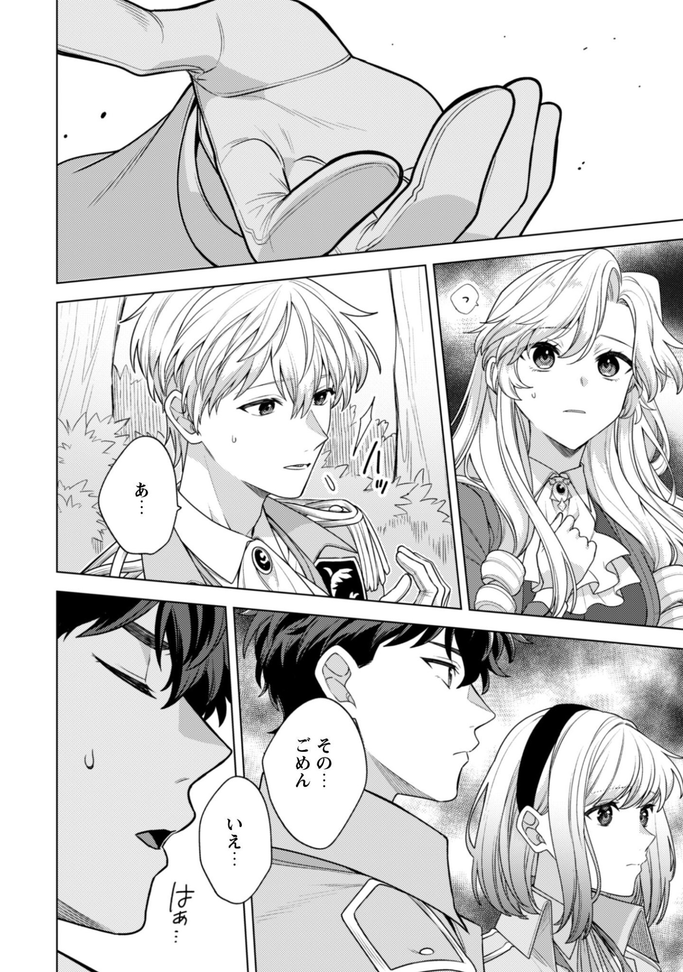 Watashi ga Seijo? Iie, Akuyaku Reijou desu! - Na no de, Zenin Hametsu wa Soshi Sasete Itadakimasu Chapter 41.1 7ページ