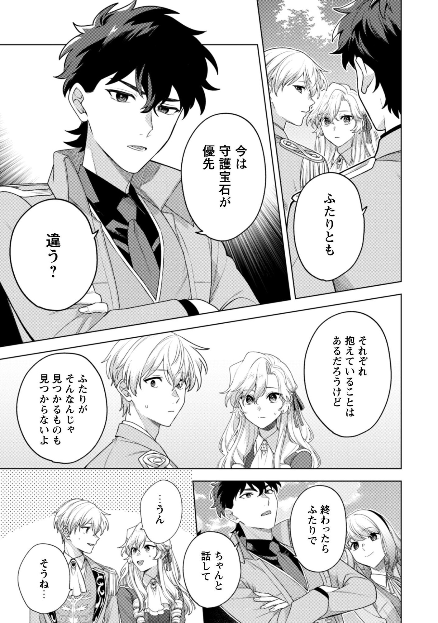 Watashi ga Seijo? Iie, Akuyaku Reijou desu! - Na no de, Zenin Hametsu wa Soshi Sasete Itadakimasu Chapter 41.1 8ページ