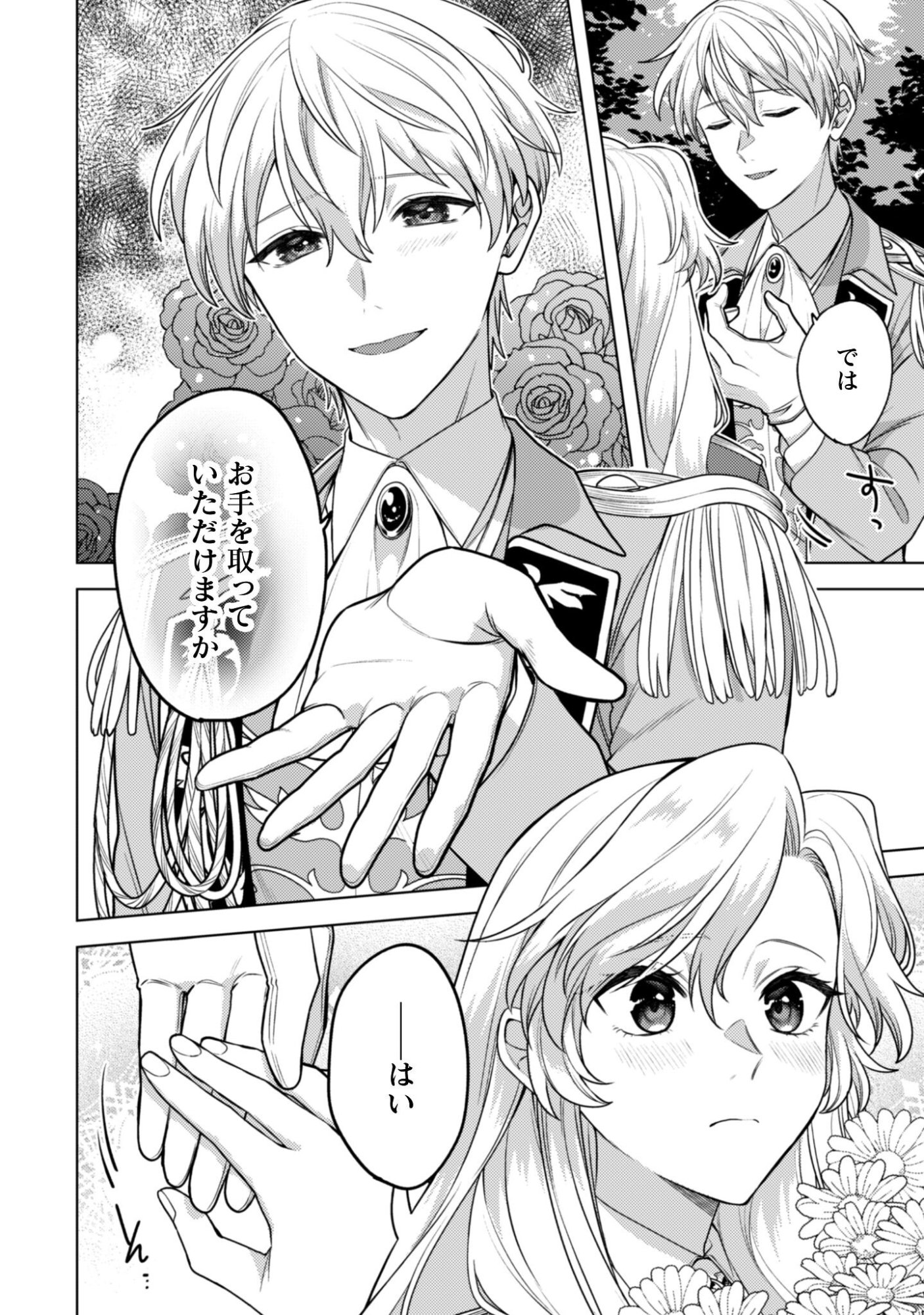 Watashi ga Seijo? Iie, Akuyaku Reijou desu! - Na no de, Zenin Hametsu wa Soshi Sasete Itadakimasu Chapter 41.1 9ページ