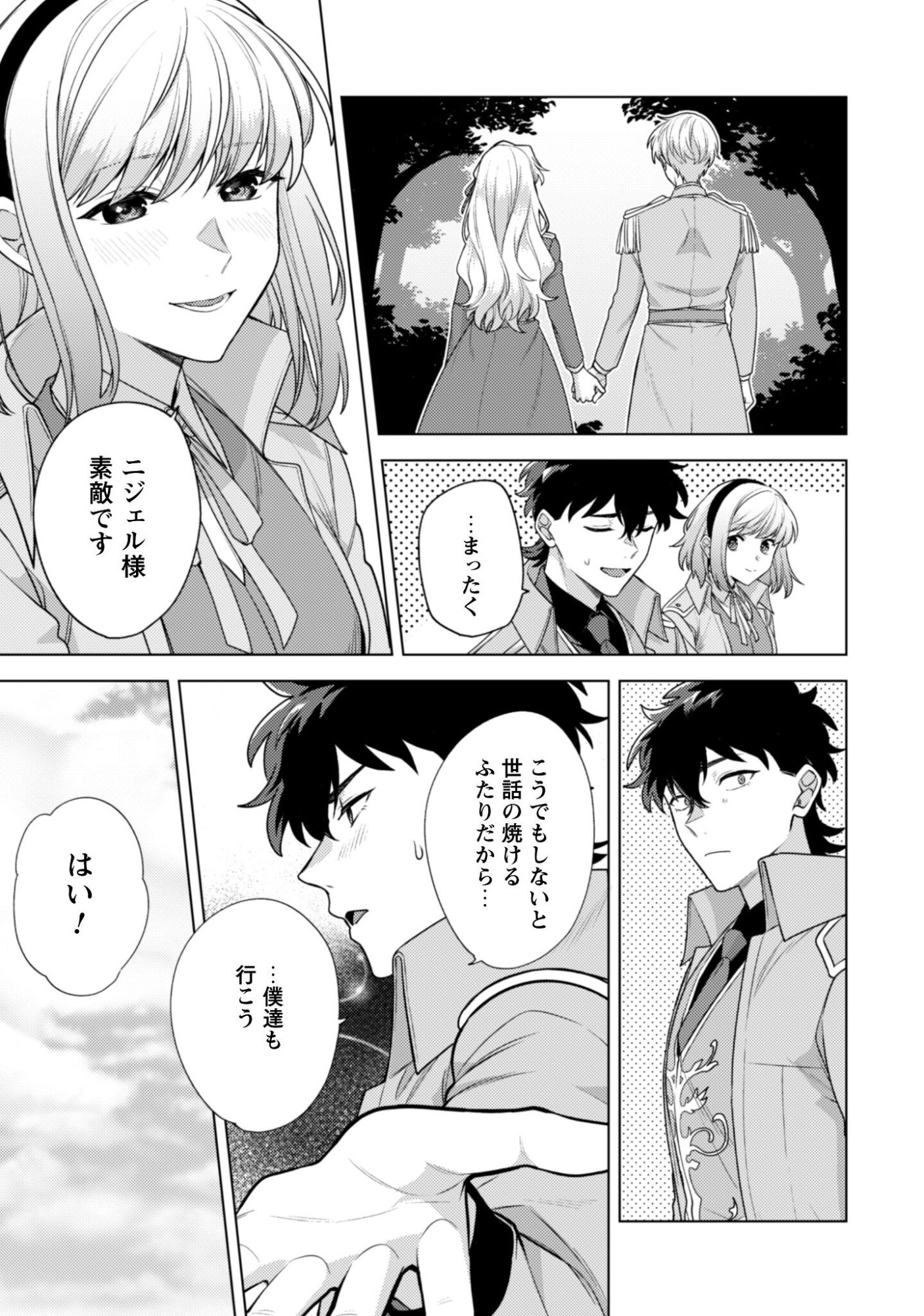 Watashi ga Seijo? Iie, Akuyaku Reijou desu! - Na no de, Zenin Hametsu wa Soshi Sasete Itadakimasu Chapter 41.1 10ページ