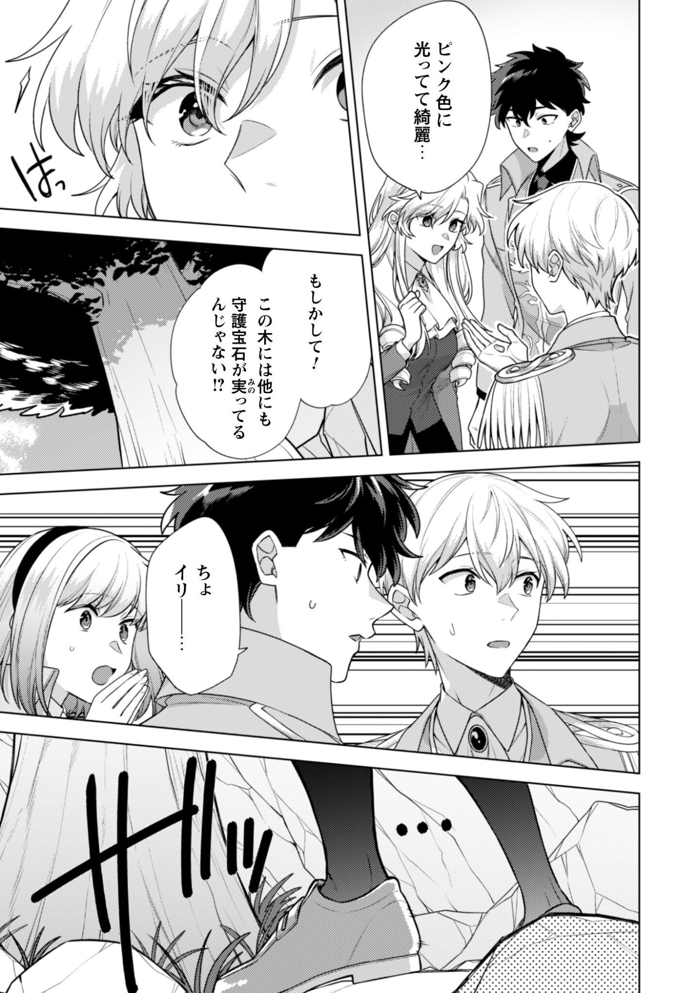 Watashi ga Seijo? Iie, Akuyaku Reijou desu! - Na no de, Zenin Hametsu wa Soshi Sasete Itadakimasu Chapter 41.2 11ページ
