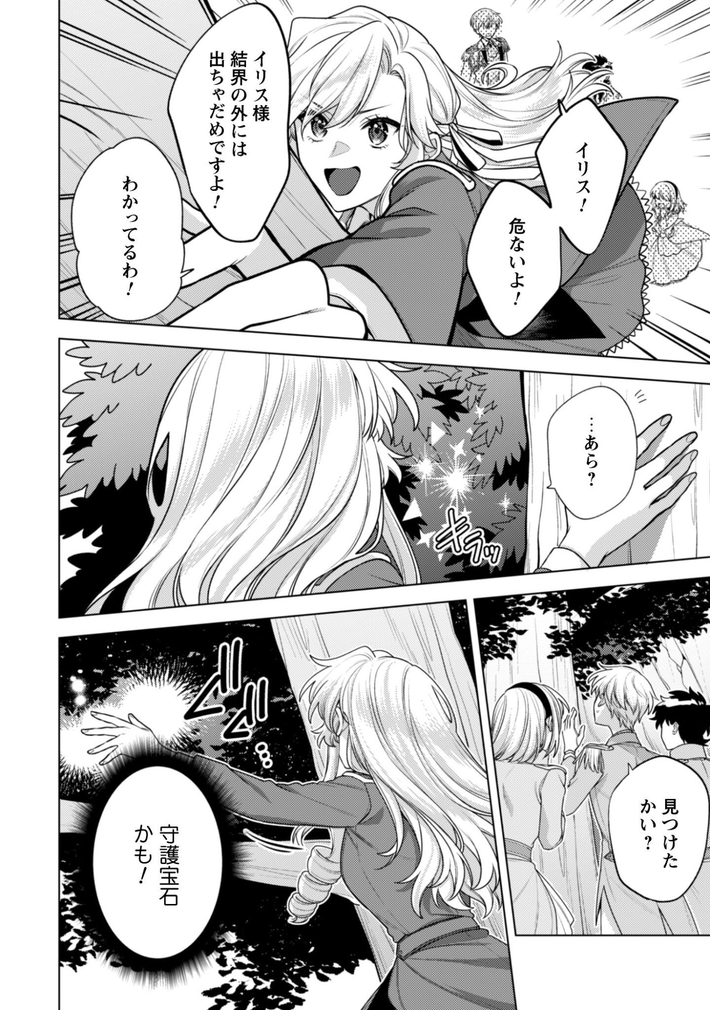 Watashi ga Seijo? Iie, Akuyaku Reijou desu! - Na no de, Zenin Hametsu wa Soshi Sasete Itadakimasu Chapter 41.2 12ページ