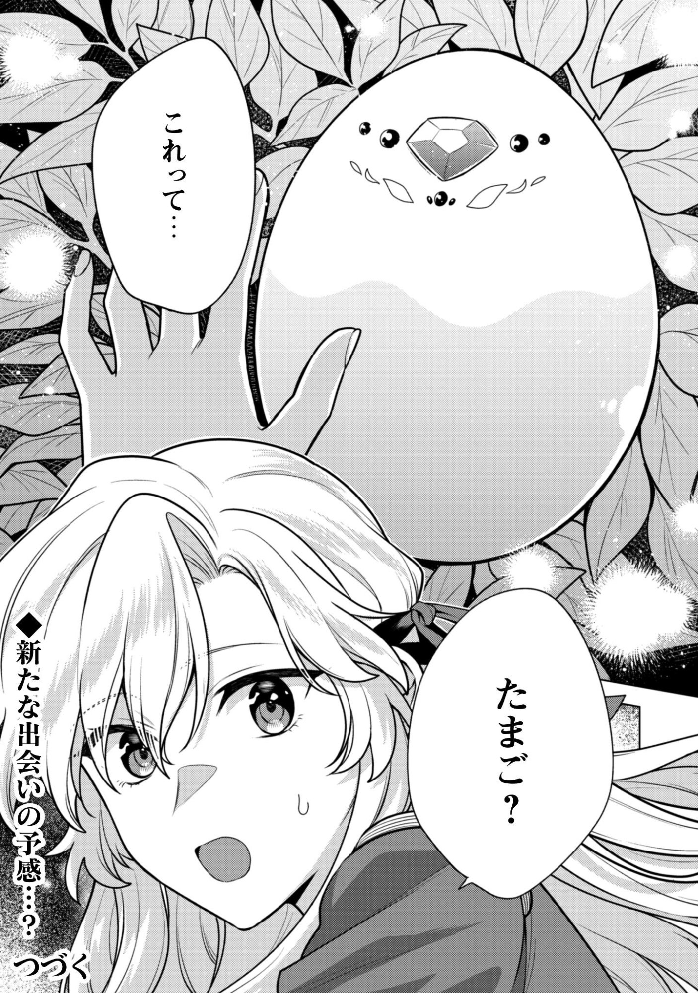 Watashi ga Seijo? Iie, Akuyaku Reijou desu! - Na no de, Zenin Hametsu wa Soshi Sasete Itadakimasu Chapter 41.2 13ページ