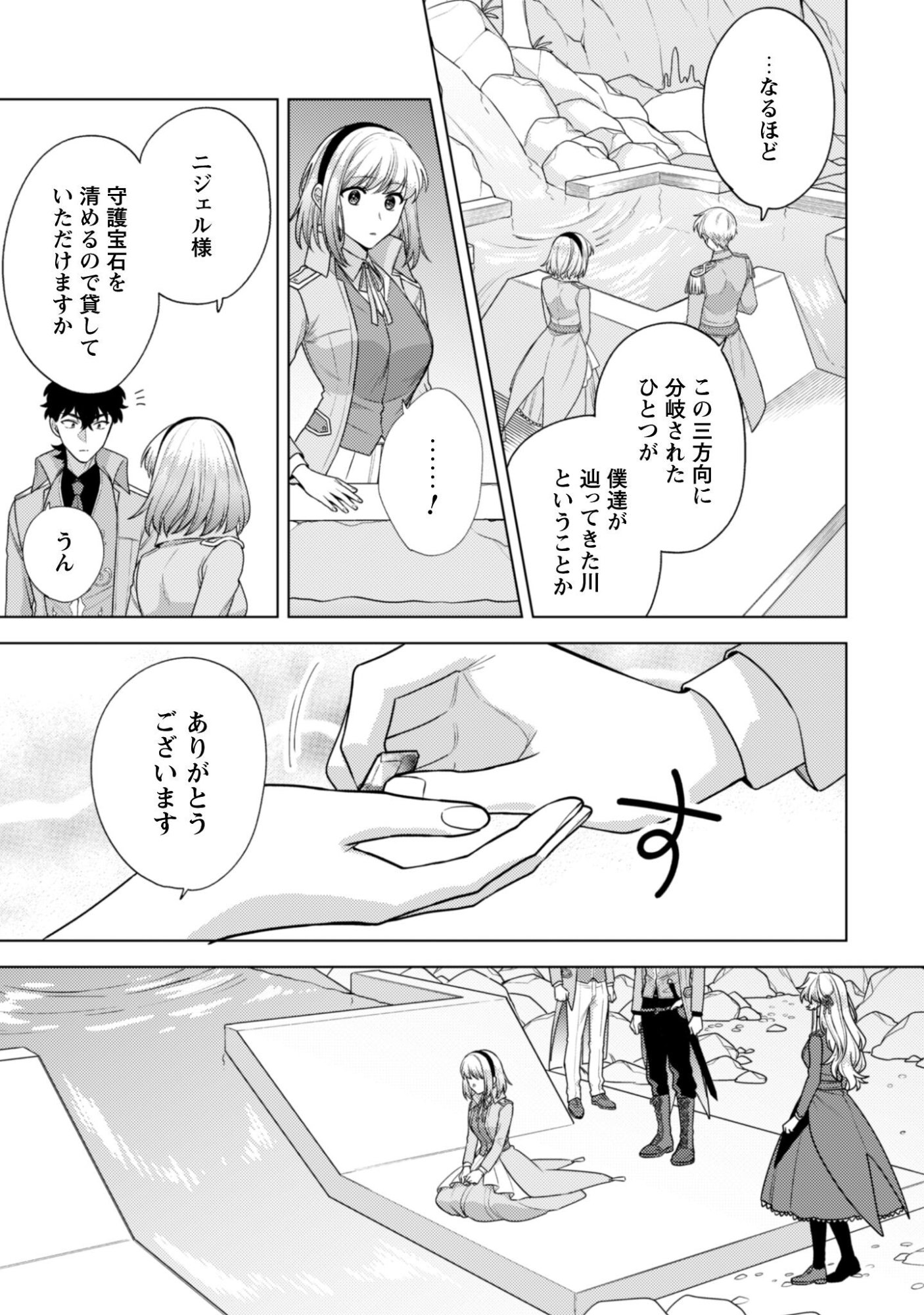 Watashi ga Seijo? Iie, Akuyaku Reijou desu! - Na no de, Zenin Hametsu wa Soshi Sasete Itadakimasu Chapter 41.2 3ページ