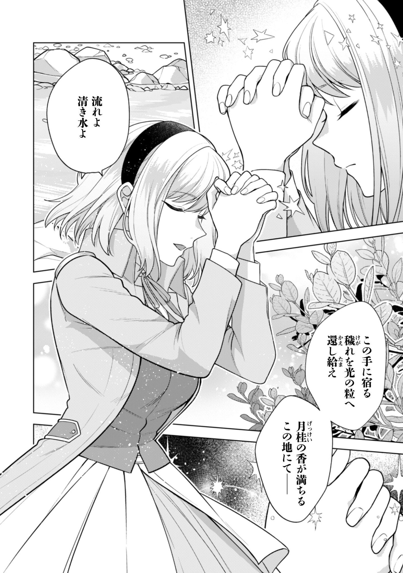 Watashi ga Seijo? Iie, Akuyaku Reijou desu! - Na no de, Zenin Hametsu wa Soshi Sasete Itadakimasu Chapter 41.2 4ページ