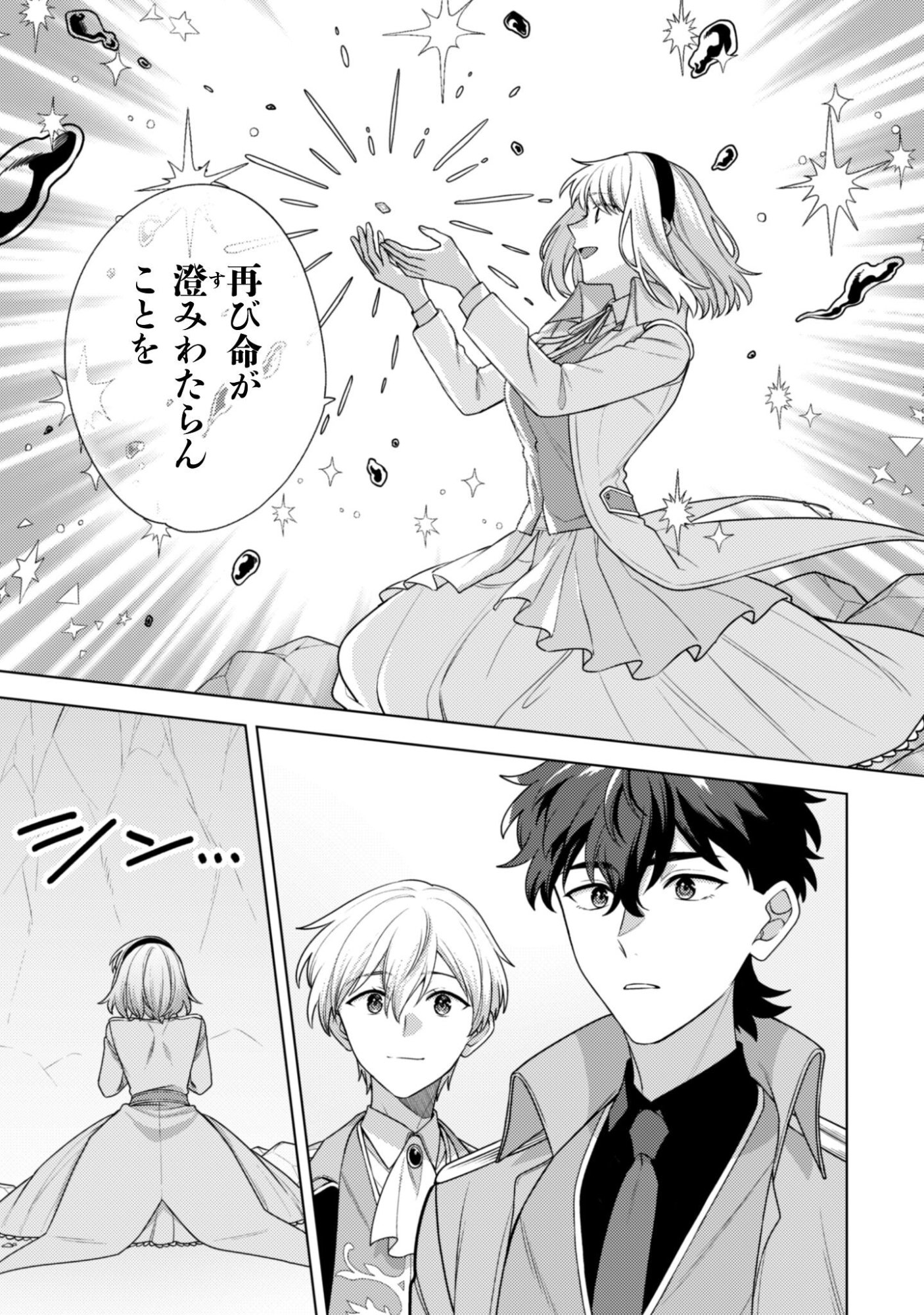 Watashi ga Seijo? Iie, Akuyaku Reijou desu! - Na no de, Zenin Hametsu wa Soshi Sasete Itadakimasu Chapter 41.2 5ページ