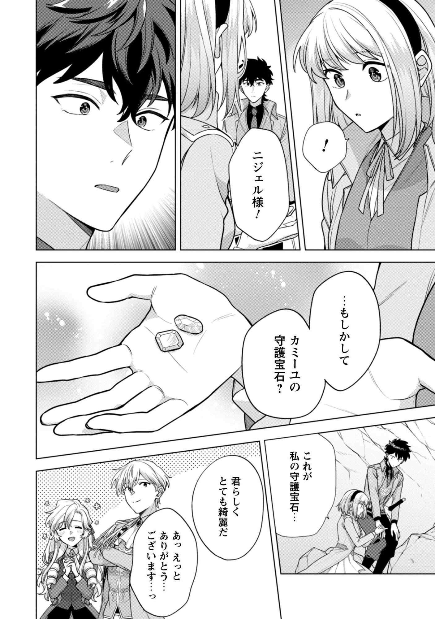 Watashi ga Seijo? Iie, Akuyaku Reijou desu! - Na no de, Zenin Hametsu wa Soshi Sasete Itadakimasu Chapter 41.2 6ページ