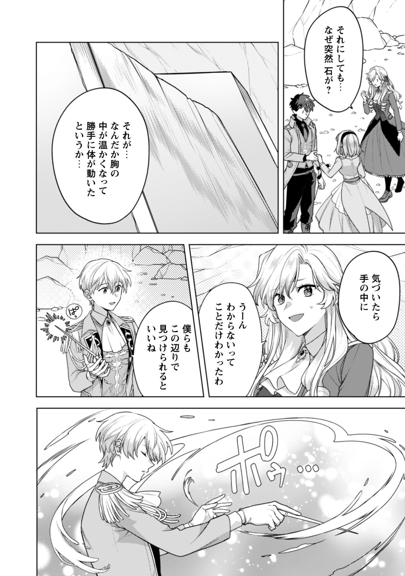 Watashi ga Seijo? Iie, Akuyaku Reijou desu! - Na no de, Zenin Hametsu wa Soshi Sasete Itadakimasu Chapter 41.2 7ページ