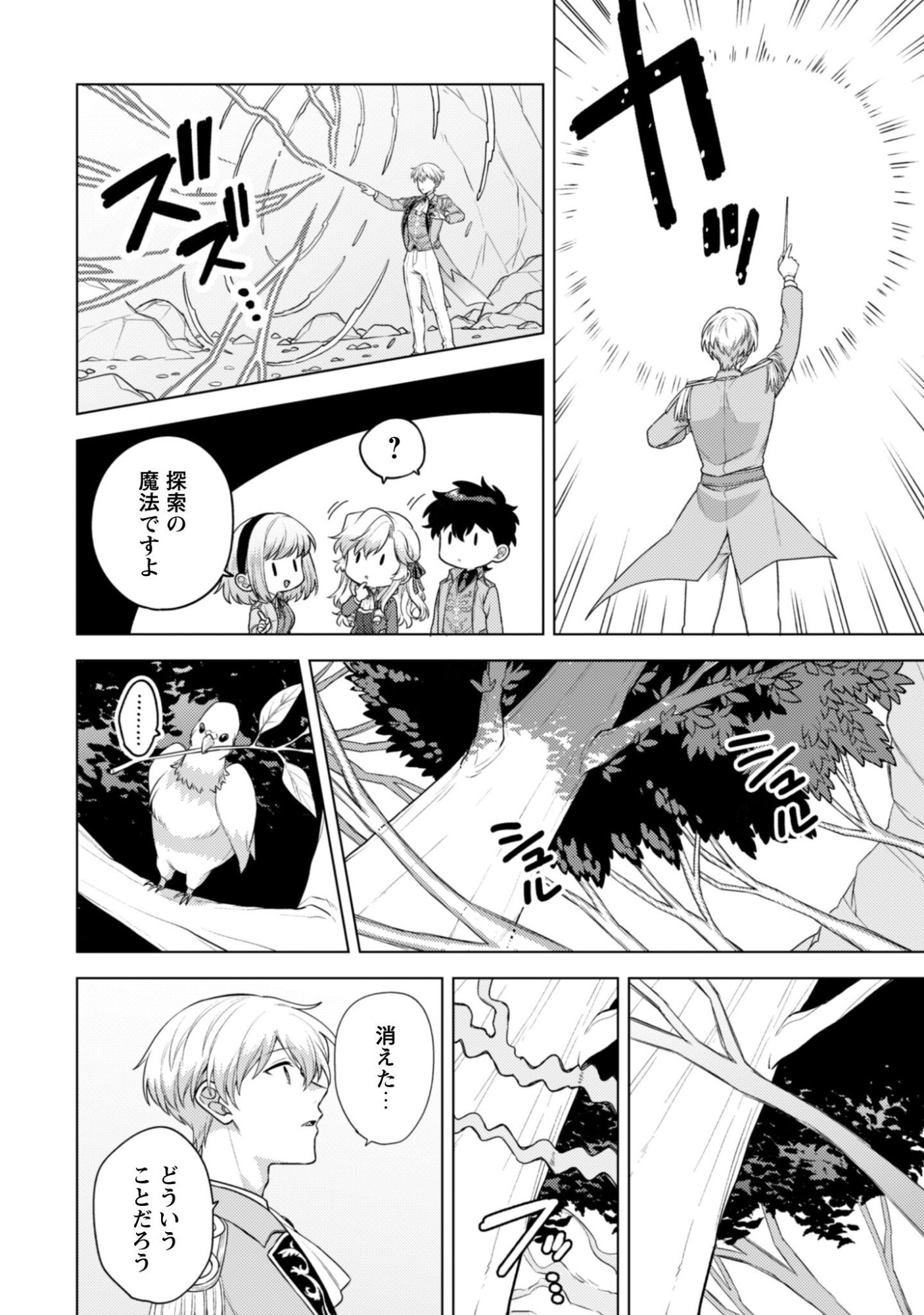 Watashi ga Seijo? Iie, Akuyaku Reijou desu! - Na no de, Zenin Hametsu wa Soshi Sasete Itadakimasu Chapter 41.2 8ページ