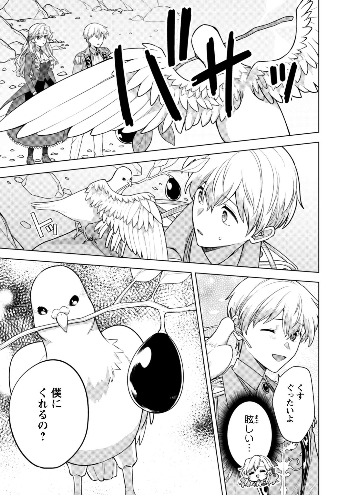 Watashi ga Seijo? Iie, Akuyaku Reijou desu! - Na no de, Zenin Hametsu wa Soshi Sasete Itadakimasu Chapter 41.2 9ページ