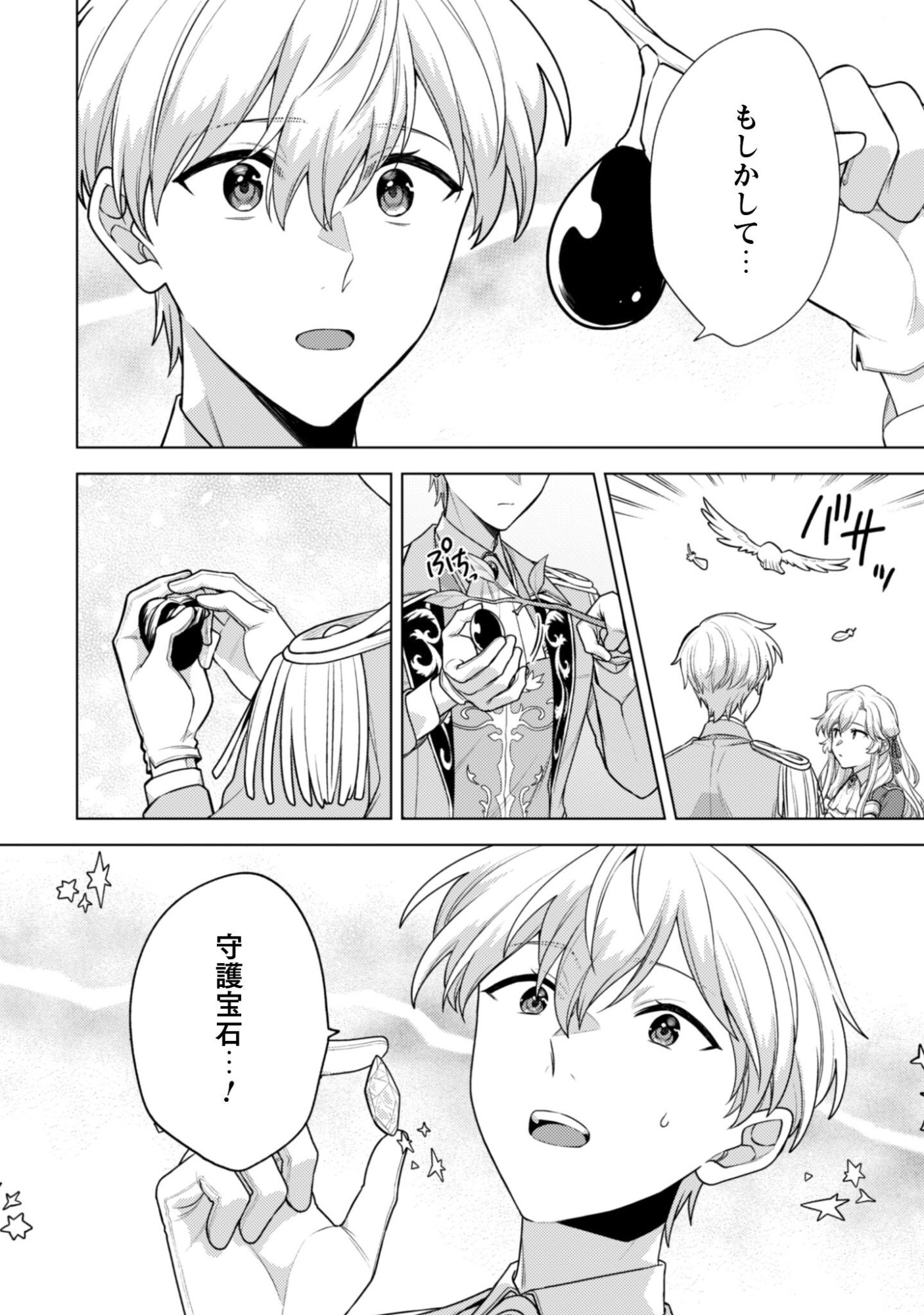 Watashi ga Seijo? Iie, Akuyaku Reijou desu! - Na no de, Zenin Hametsu wa Soshi Sasete Itadakimasu Chapter 41.2 10ページ